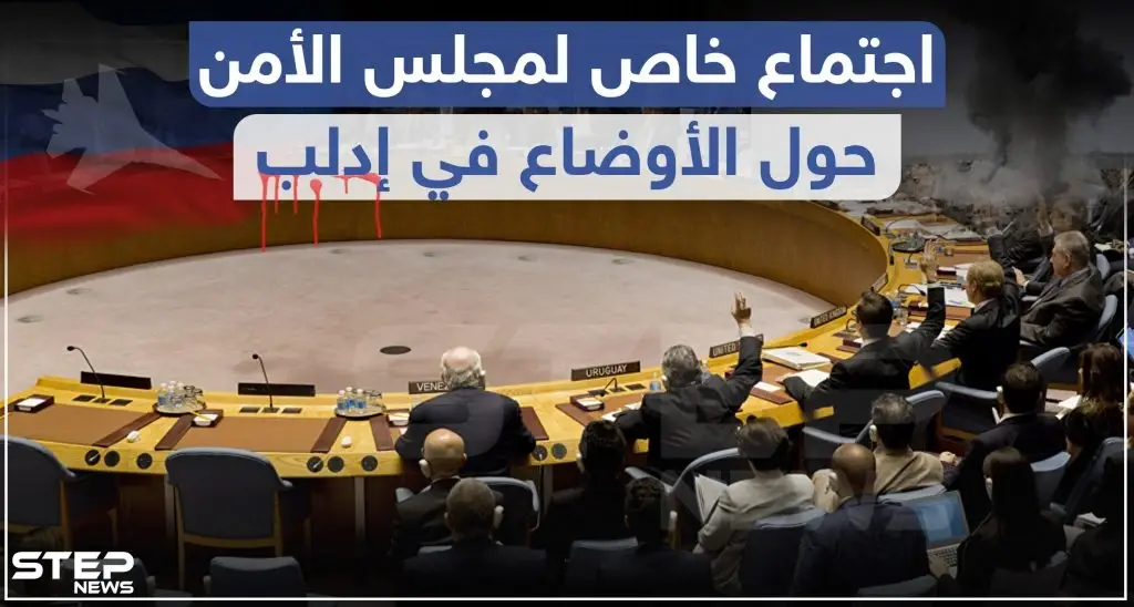 بمجلس الأمن.. ثلثا الدول الأعضاء غاضبون والمندوب الروسي يدافع عن تحركات بلاده في إدلب!!: الامم المتحدة