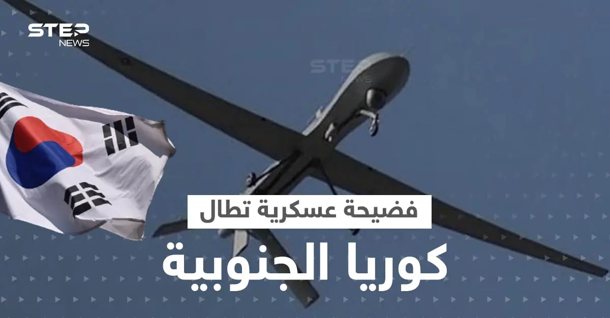 كوريا الجنوبية: طائرة مسيرة كورية شمالية تخترق منطقة محظورة حول المكتب الرئاسي: يون سيوك يول