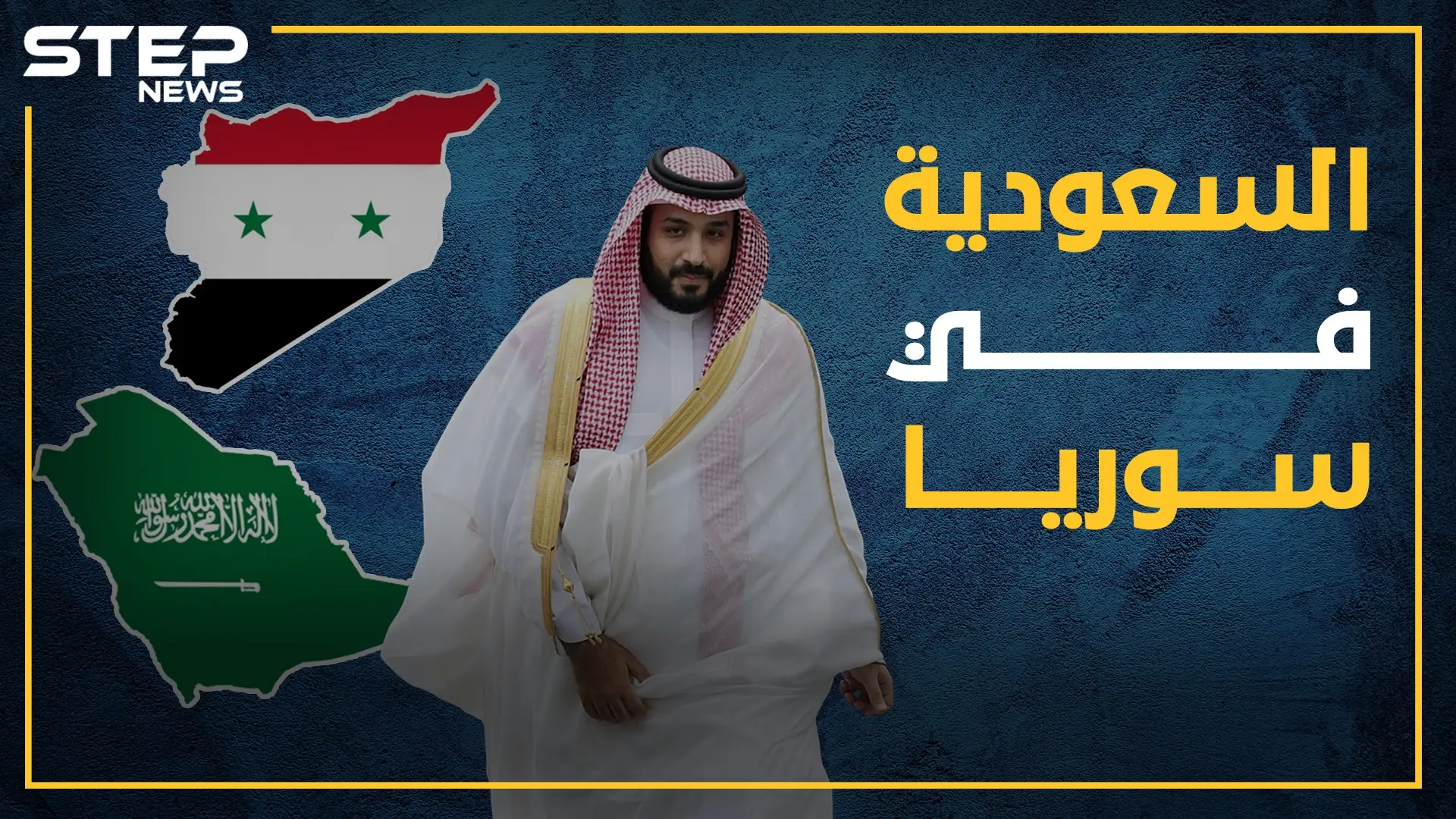 هل قصفت السعودية إيران في سوريا!؟..الخليج على صفيح ساخن و"الحرب" قد تكون رد أمريكا!!: فيديوغراف