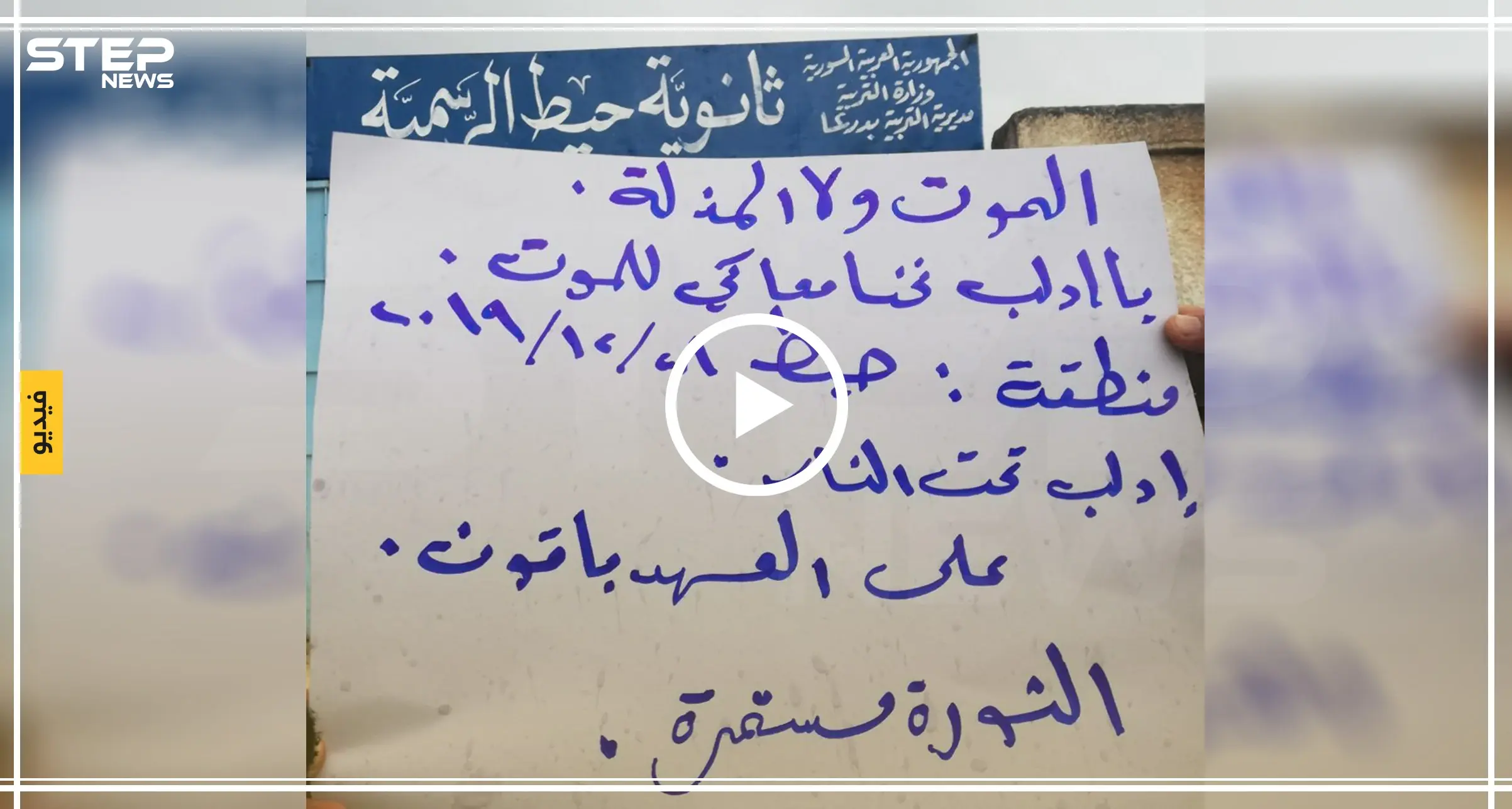  بينها دمشق... حملةٌ لإعادة تفعيل الحراك الثوري بمناطق سيطرة النظام السوريّ (فيديو): العاصمة دمشق