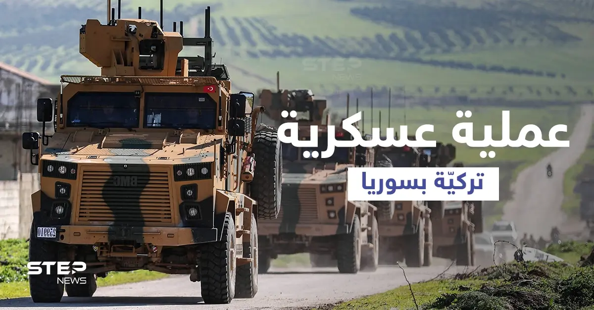 الفصائل الموالية لأنقرة ترفع "الجاهزية" ومصادر تكشف استعدادات الجيش والمخابرات التركية لعملية عسكرية بسوريا: تل رفعت