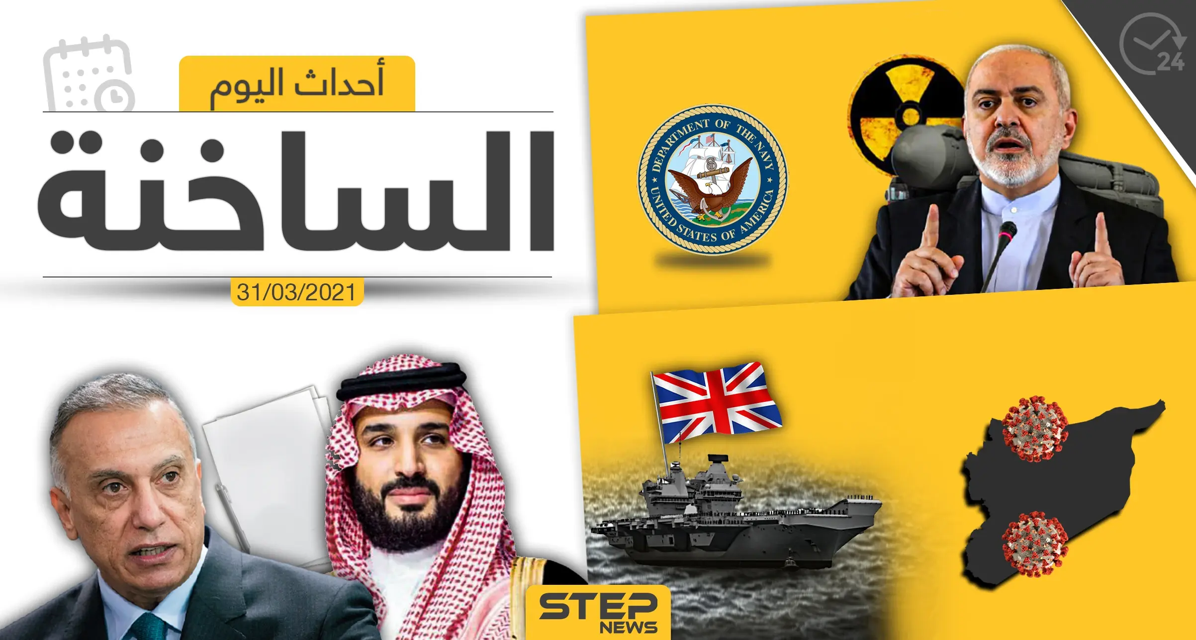 أهم أخبار اليوم في الوطن العربي والعالم- الأربعاء 31/03/2021: الوطن العربي