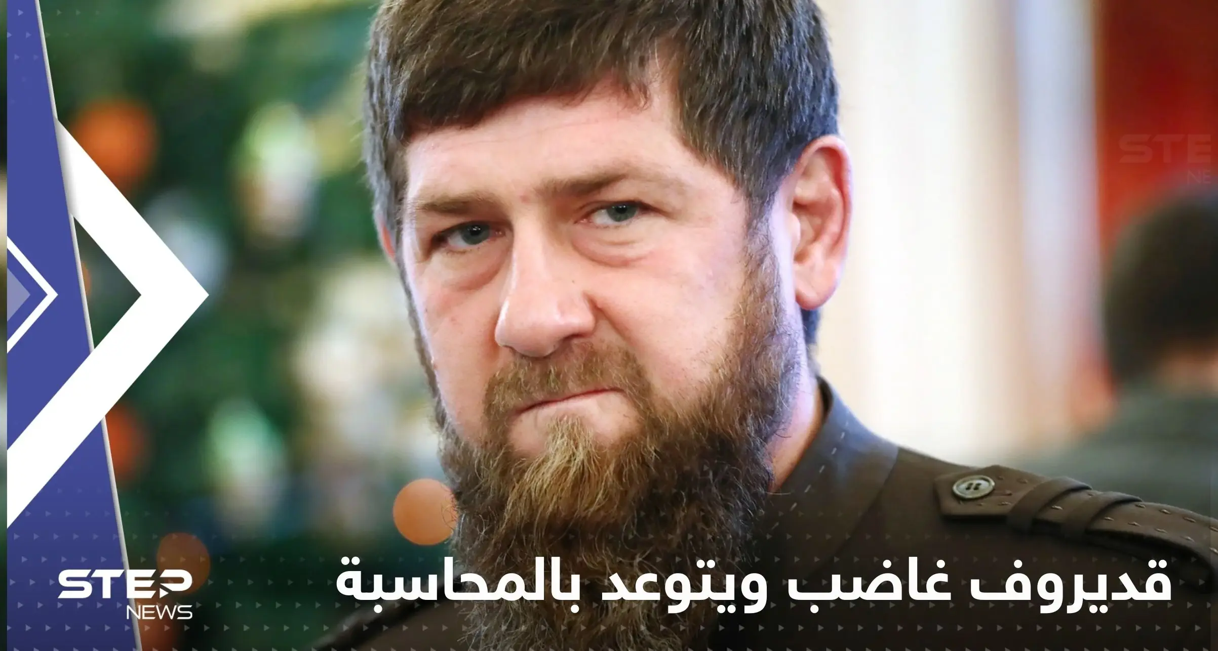 قديروف غاضب ويتوعد بمحاسبة جنود أوكران اعتدوا على القرآن الكريم: قديروف غاضب ويتوعد