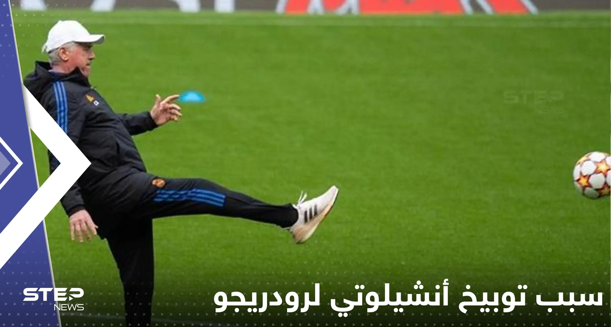 فيديو يكشف سبب توبيخ أنشيلوتي لرودريجو في مبارة ريال مدريد ضد فياريال: أنشيلوتي