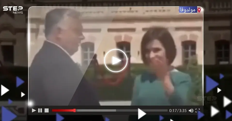 بالفيديو|| رئيسة مولدوفا تضع رئيس الوزراء المجري في موقفٍ "محرج" أمام عدسات المصورين: رئيسة مولدوفا