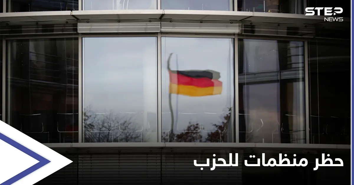 ألمانيا تداهم وتحظر منظمات تَجمع الأموال لـ حزب الله اللبناني: الشرطة الألمانية