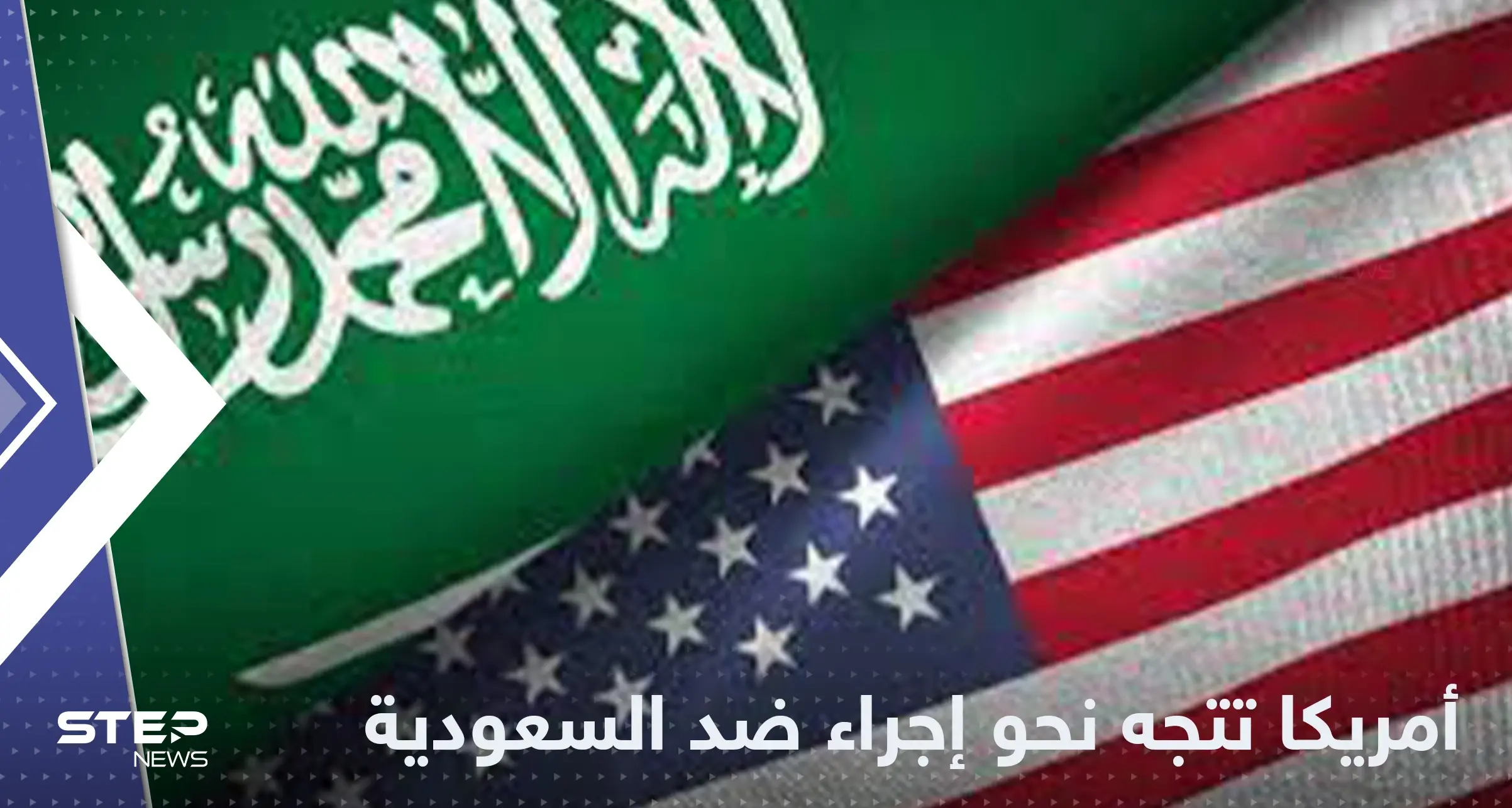 بايدن يتجه نحو إجراء قد يشعل التوتر مع السعودية ومصدر يكشف التفاصيل: خبر عاجل