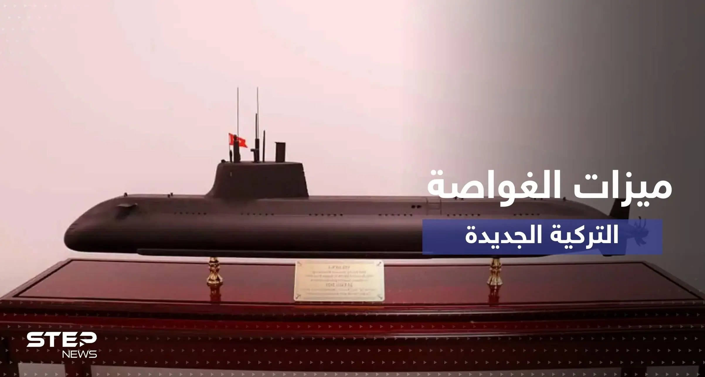 تفاصيل مثيرة عن الغواصة الحربية التركية "ميلدن": غواصة MILDEN