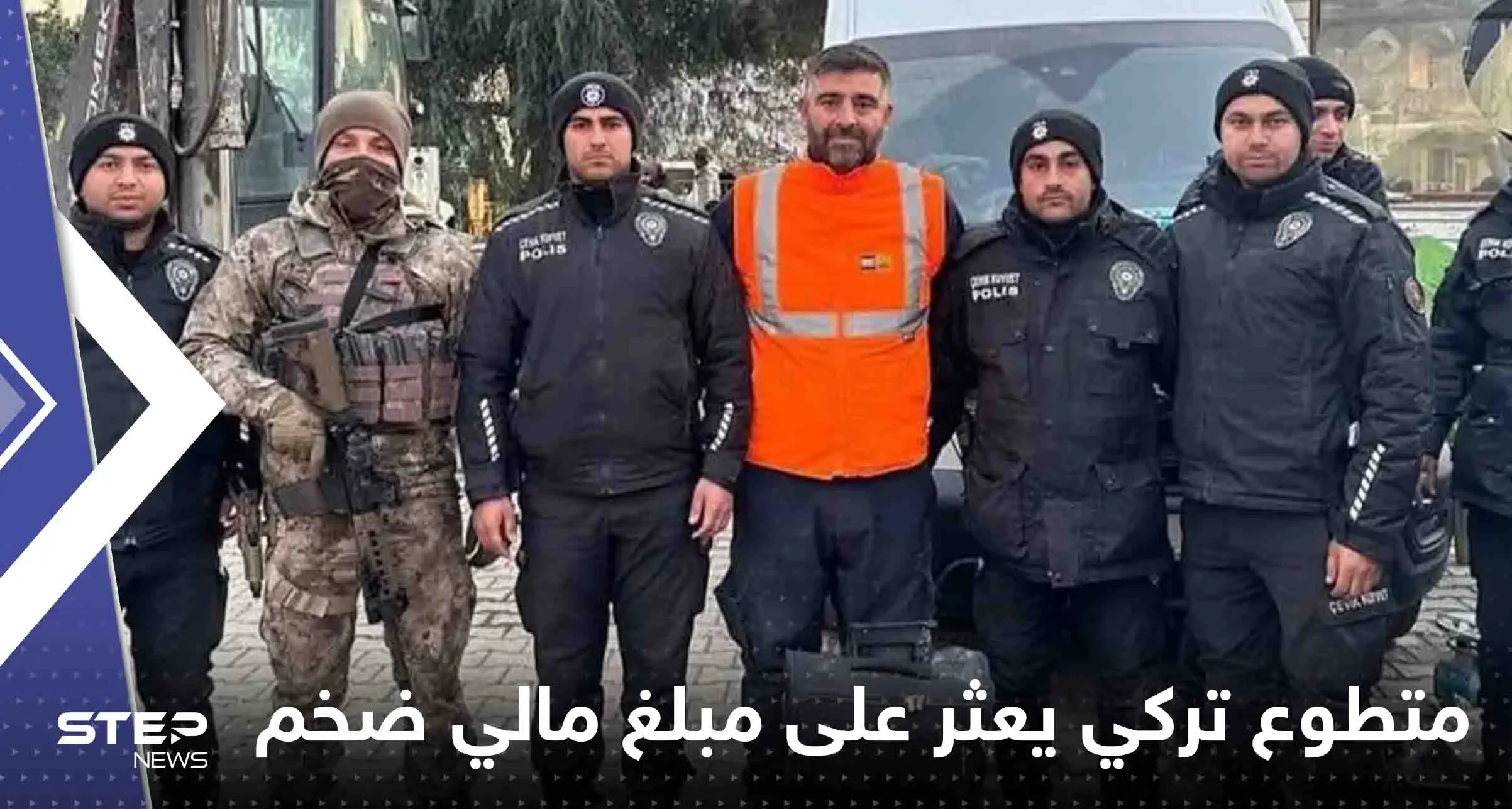 شاهد|| متطوع تركي يعثر على حقيبة بها 4 ملايين دولار.. وامراة تشيد بشاب سوري ساعدها: زلزال تركيا وسوريا