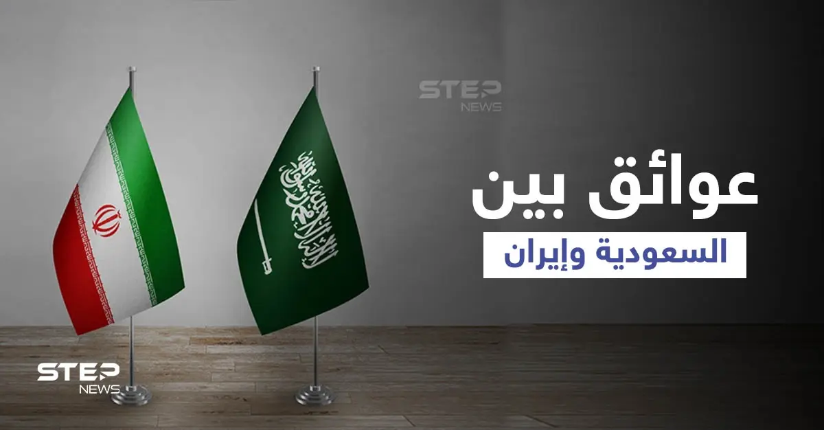 جولة محادثات جديدة بين السعودية وإيران... وزعيم عربي يكشف عن "عوائق": برهم صالح\