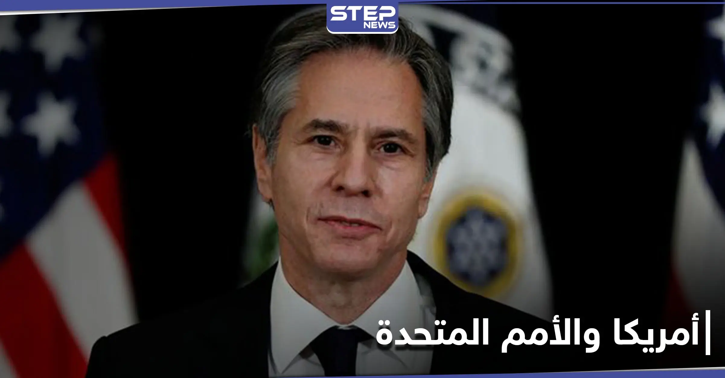 خلافاً لترامب.. إدارة بايدن تفتح صفحة جديدة مع الأمم المتحدة والملف السوري على الطاولة: معاناة الشعب السوري