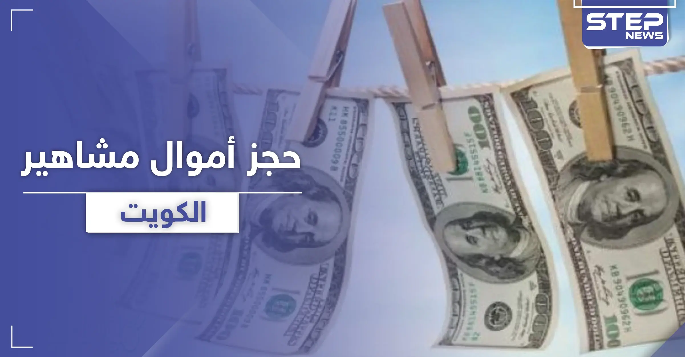 بقضية "غسيل اموال".. قرار بمنع سفر وحجز أملاك "حليمة بولند" وآخرين من مشاهير الكويت: مشاهير السوشال ميديا