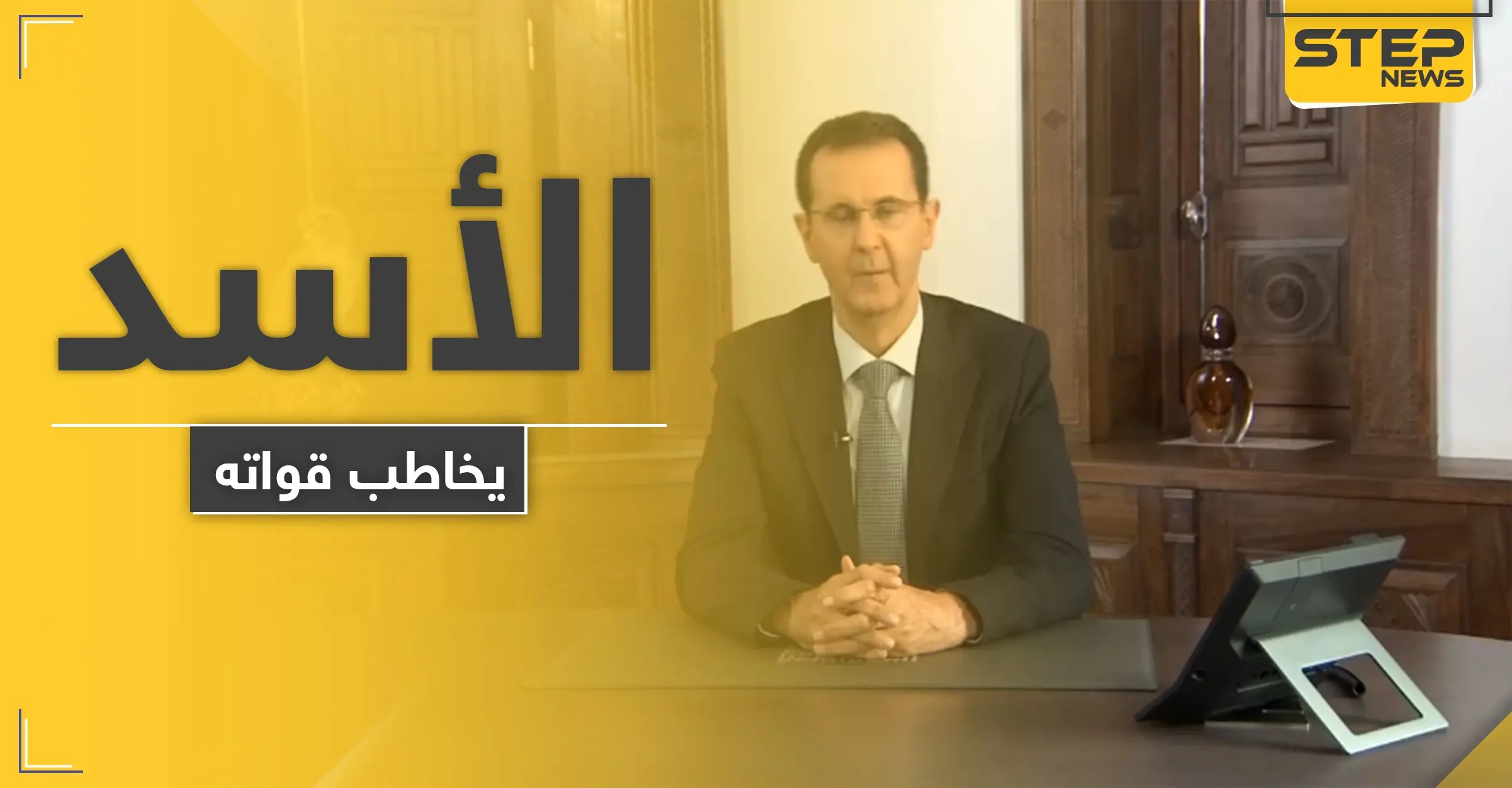 بشار الأسد يدعو قواته للسيطرة على كامل سوريا وطرد "الإرهاب والاحتلال" ويثني على إنجازهم: إنجاز
