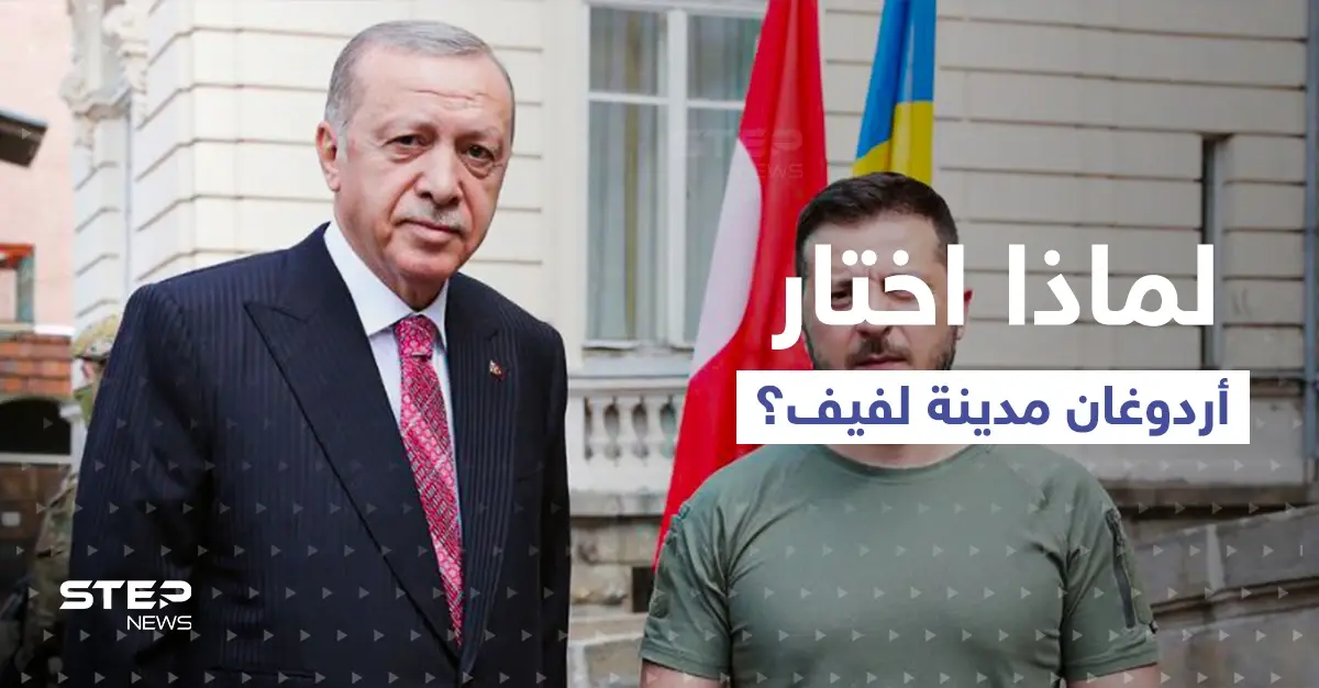 كيف وصل أردوغان إلى الأراضي الأوكرانية.. ولماذا اختار لفيف مكاناً للقاء زيلينسكي؟: كارثة نووية