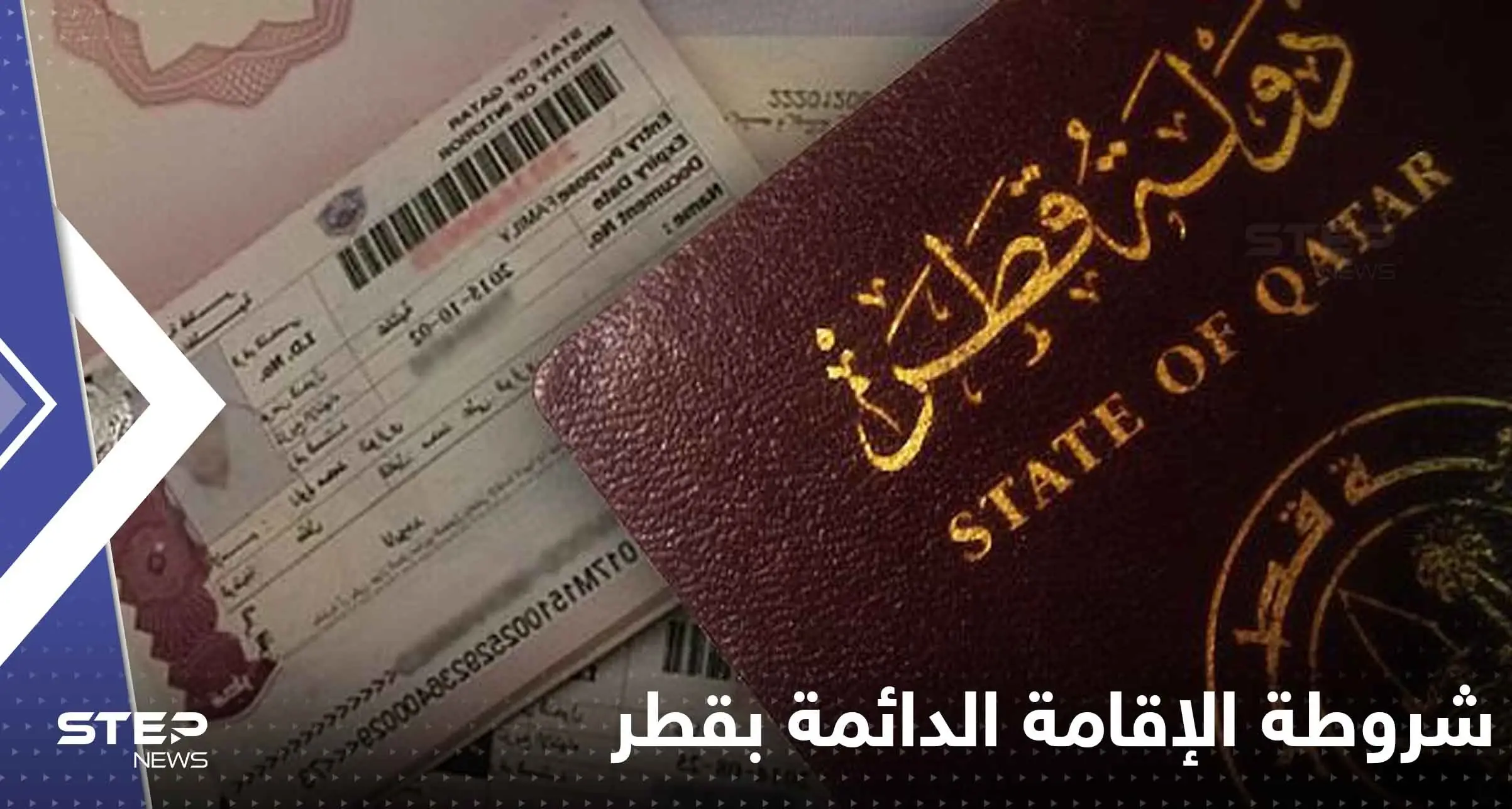 شروط الإقامة الدائمة في قطر وطريقة تقديم الطلب إلكترونياً: كيفية الإقامة في قطر