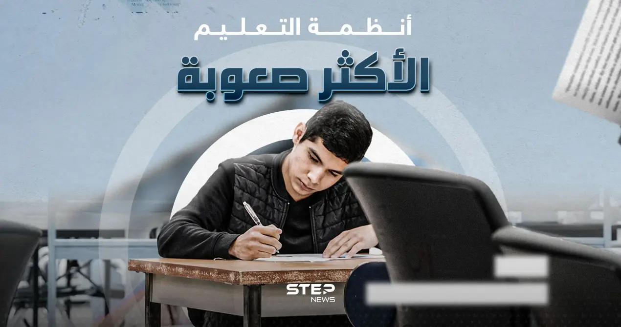 سنغافورة تتصدر القائمة.. تعرف على أنظمة التعليم الأكثر صعوبة: أنظمة التعليم الأكثر صعوبة