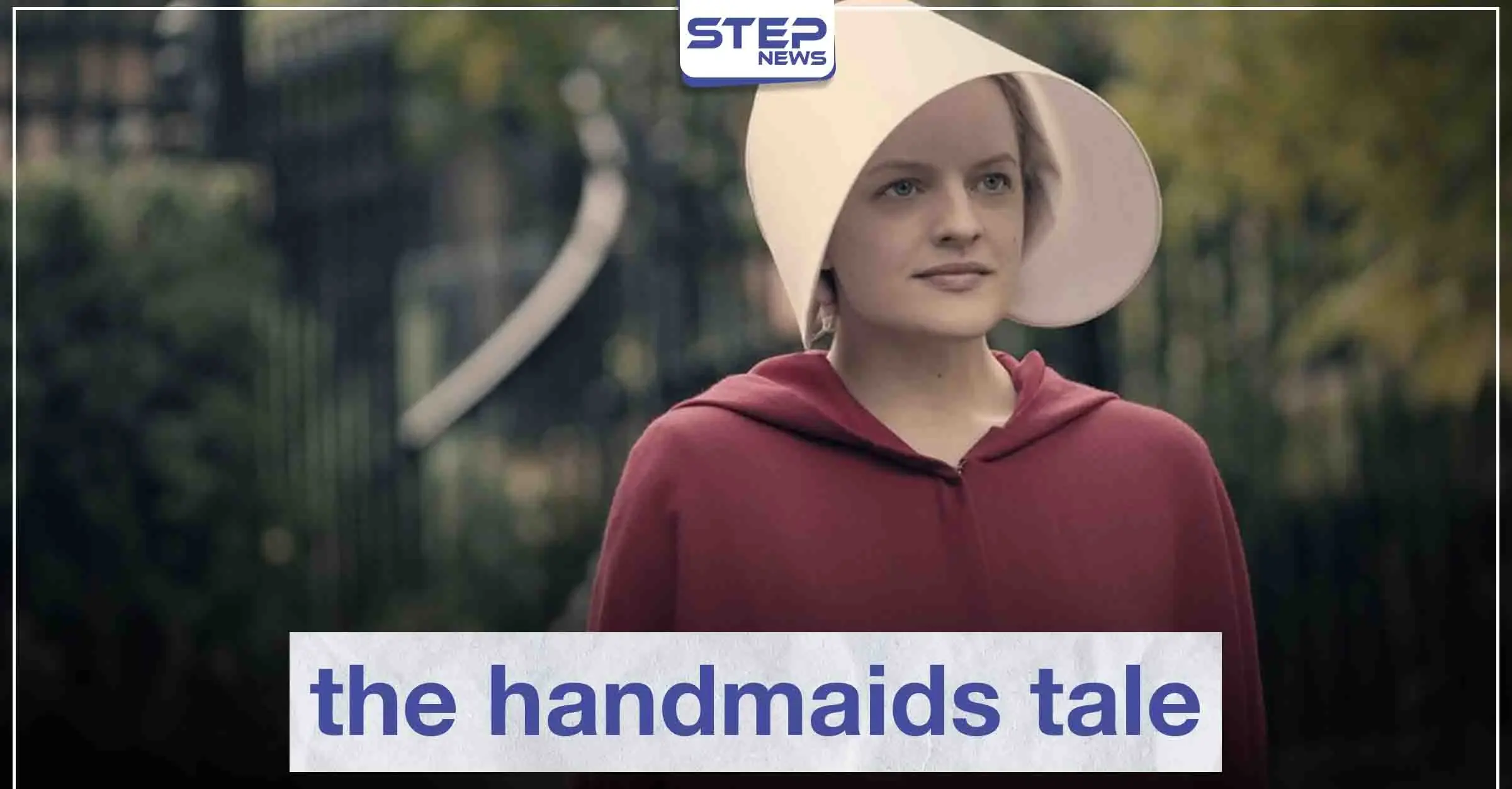 مسلسل "the handmaid's tale" لمحبي الدراما الأمريكية: سينما