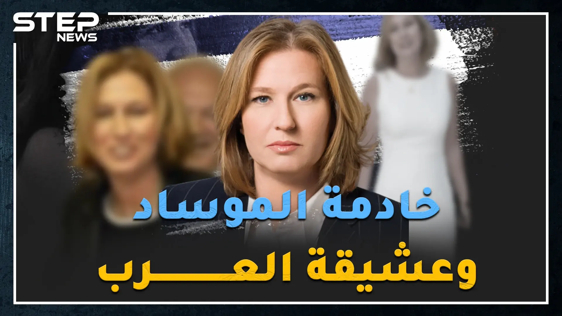 جاسوسة عملت خادمة بقصور الزعماء العرب بباريس، ..هل سمعت بالأفلام "الجنسية" ومصيدة العسل الإسرائيلية؟: أخبار