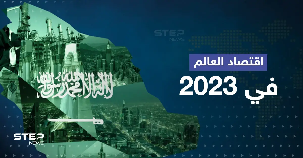 النقد الدولي يتوقع نمو اقتصادي لـ السعودية في 2023 متجاوزاً أمريكا وألمانيا وفرنسا: سلايد رئيسي