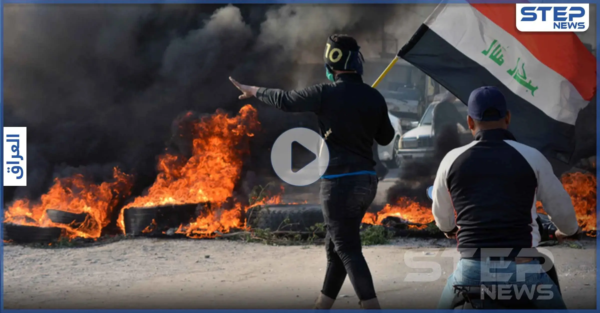 بالفيديو|| الناصرية جنوب العراق تشتعل مجدداً.. والمتظاهرون يمهلون الحكومة لتحقيق مطالبهم: القوات الأمنية العراقية