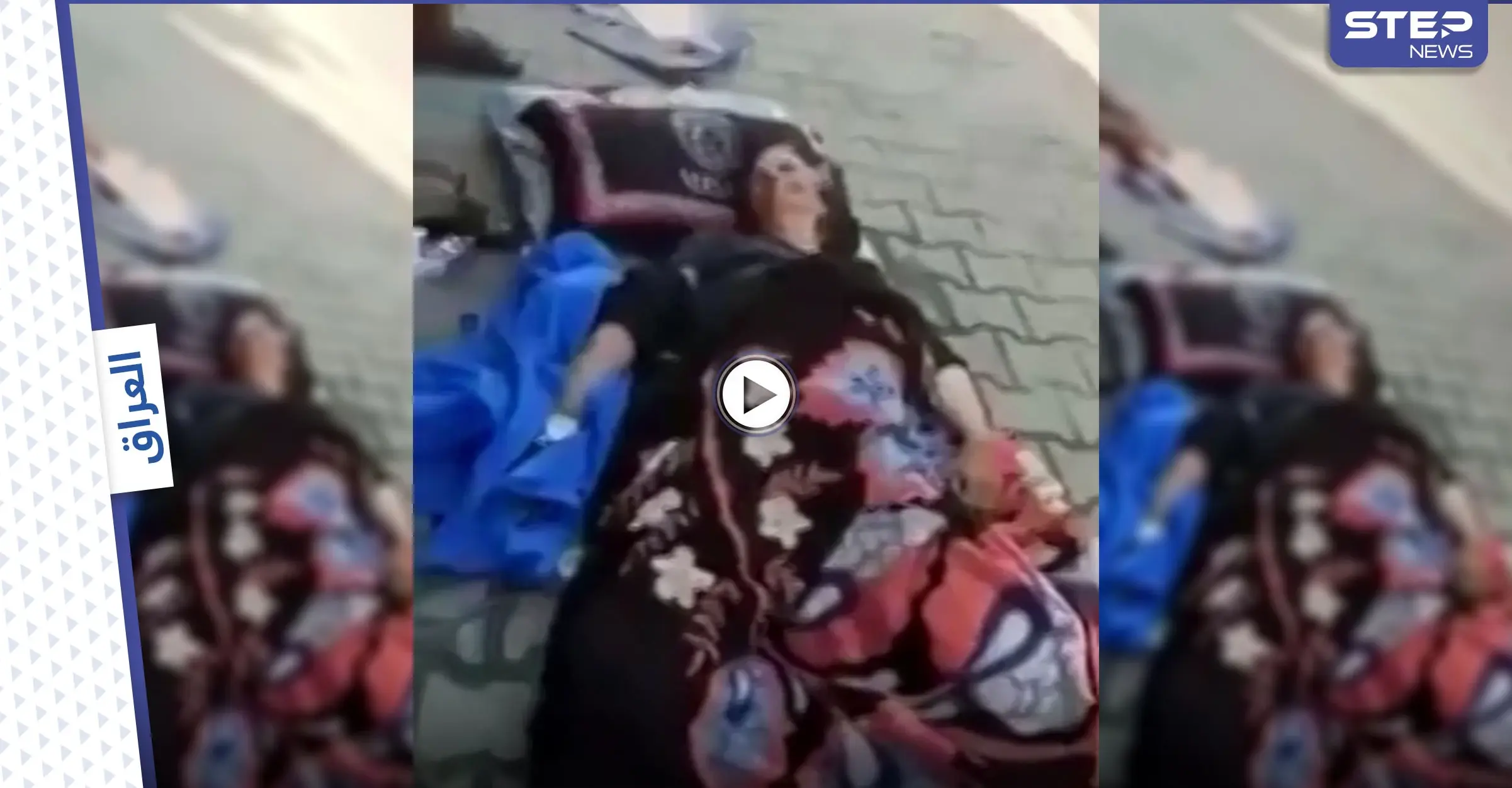 بالفيديو|| امرأة مسنة مرمية أمام مستشفى اليرموك في العراق تصرخ وتطلب المساعدة من المارة تثير الجدل: مستشفى اليرموك