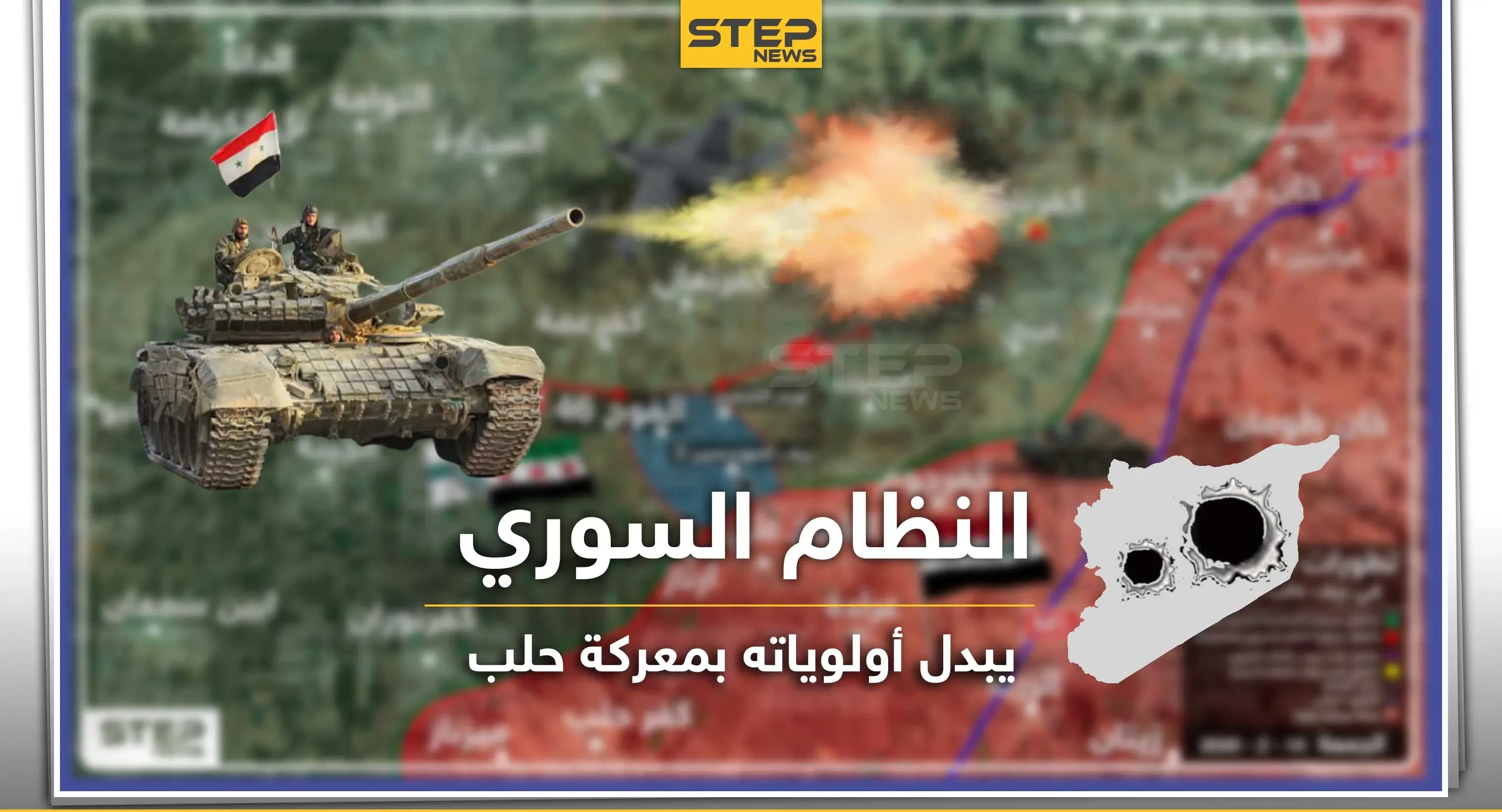 النظام السوري سيُغيّر خطته العسكرية في معركة حلب وسيتّجه إلى هذه المحاور: طريق الـ M4