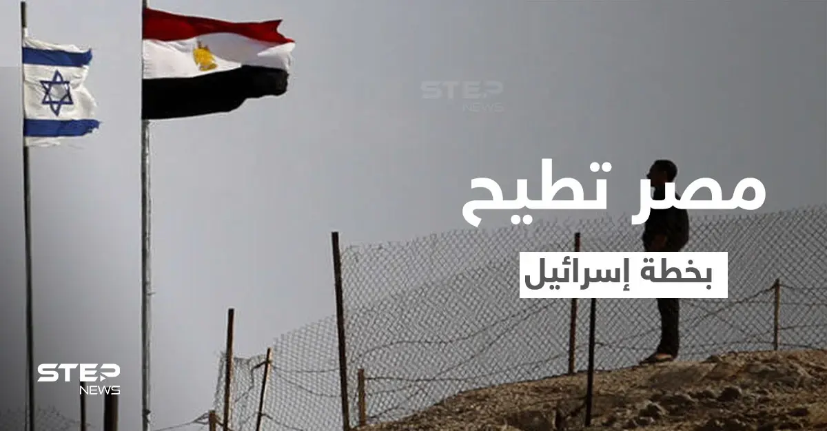 مصر تطيح بـ"خطة إسرائيل 2050" وتنتصر للقدس والجولان كاشفةً عن أسلحةٍ جديدة ستصنعها قريباً: الجولان