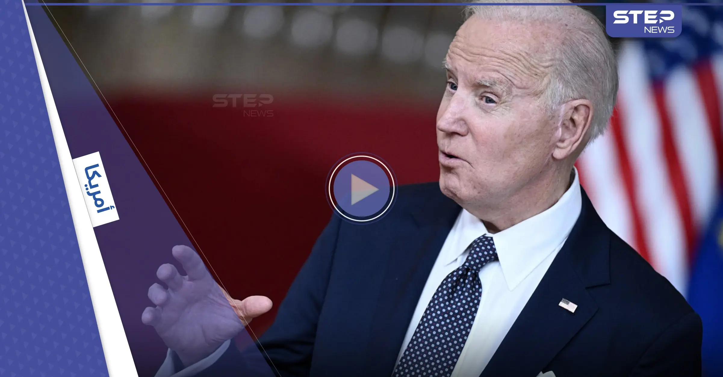 بالفيديو|| جو بايدن يرتبك في نهاية خطابه.. يلتف حول نفسه عدة مرات ويوجه سؤالاً غريباً: مؤتمر صحفي