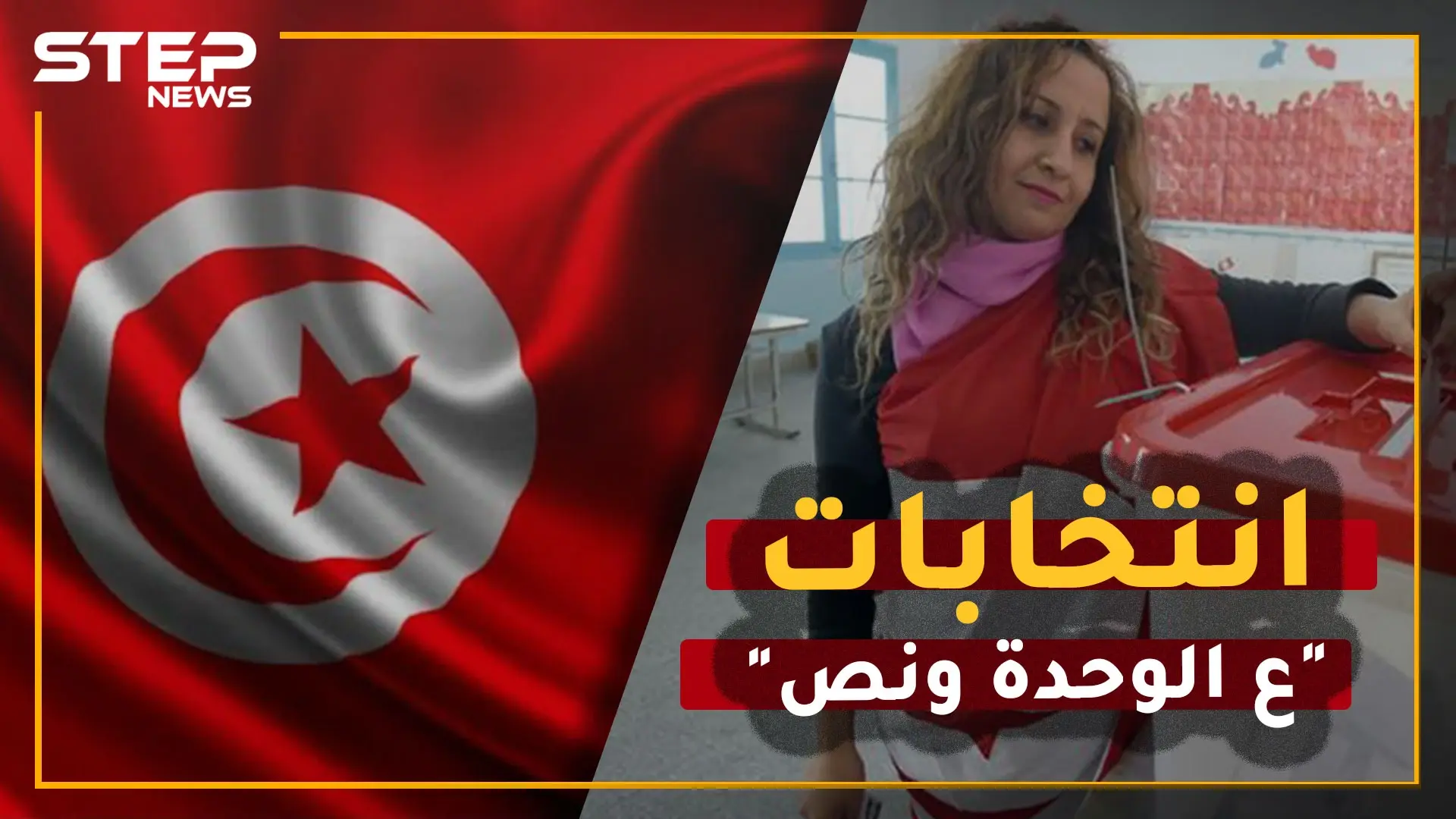 الرقص والموسيقا يدخلان ترسانة الدعاية الانتخابية في تونس: تونس