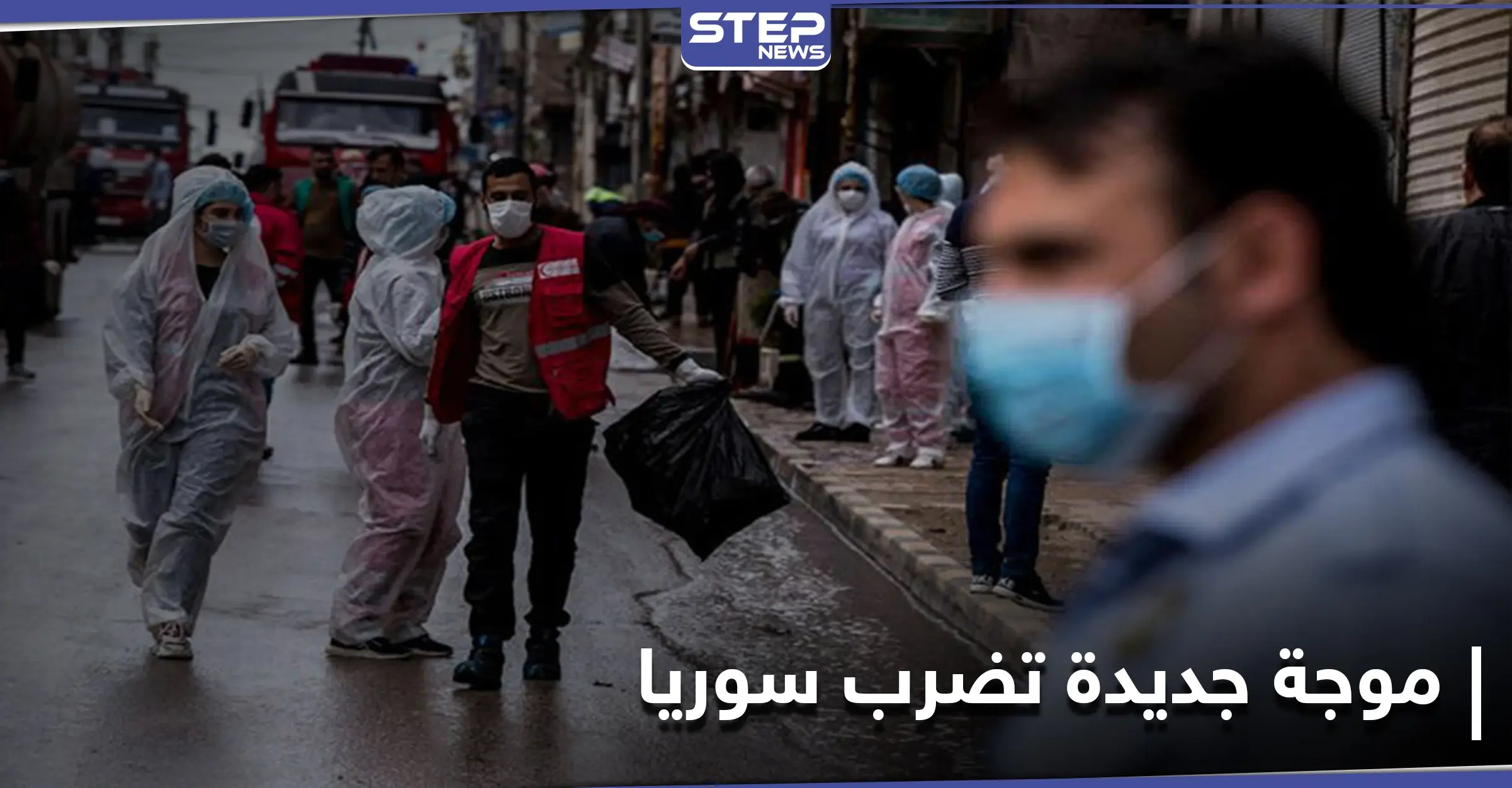 موجة كورونا جديدة... المدارس تغلق أبوابها شرقي سوريا والنظام السوري يحول "المجاني الوحيد" لعمليات القلب لمرضى الجائحة: كوفيد 19