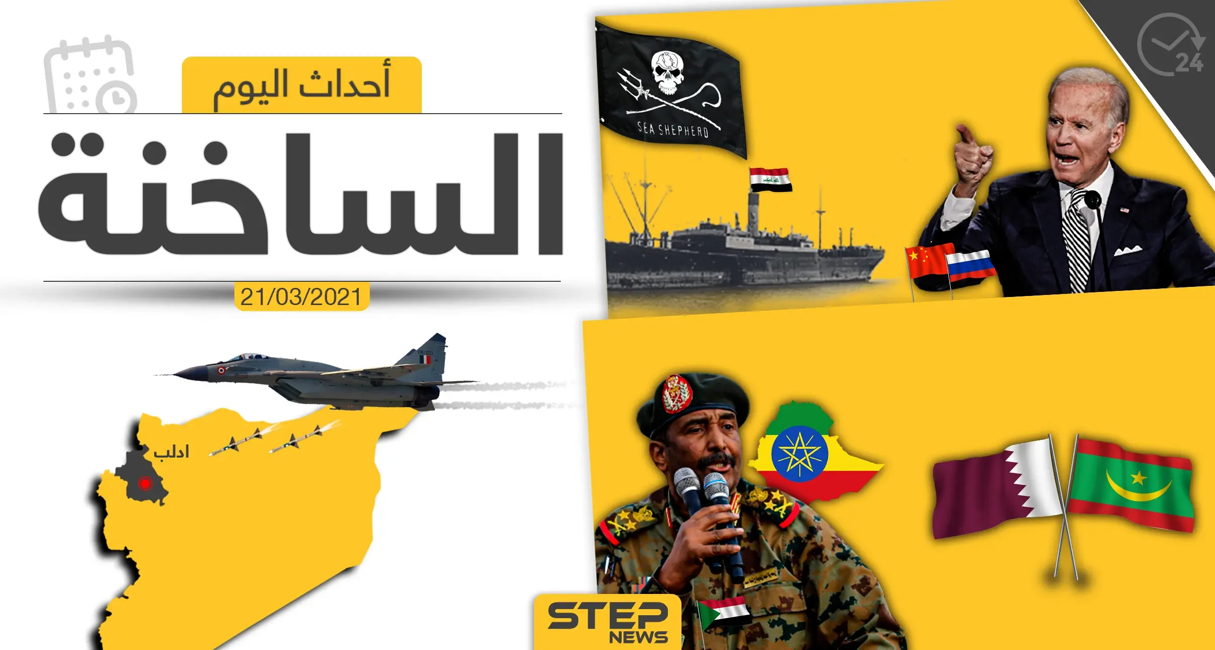 أهم أخبار اليوم في الوطن العربي والعالم- الأحد 21/03/2021: الوطن العربي