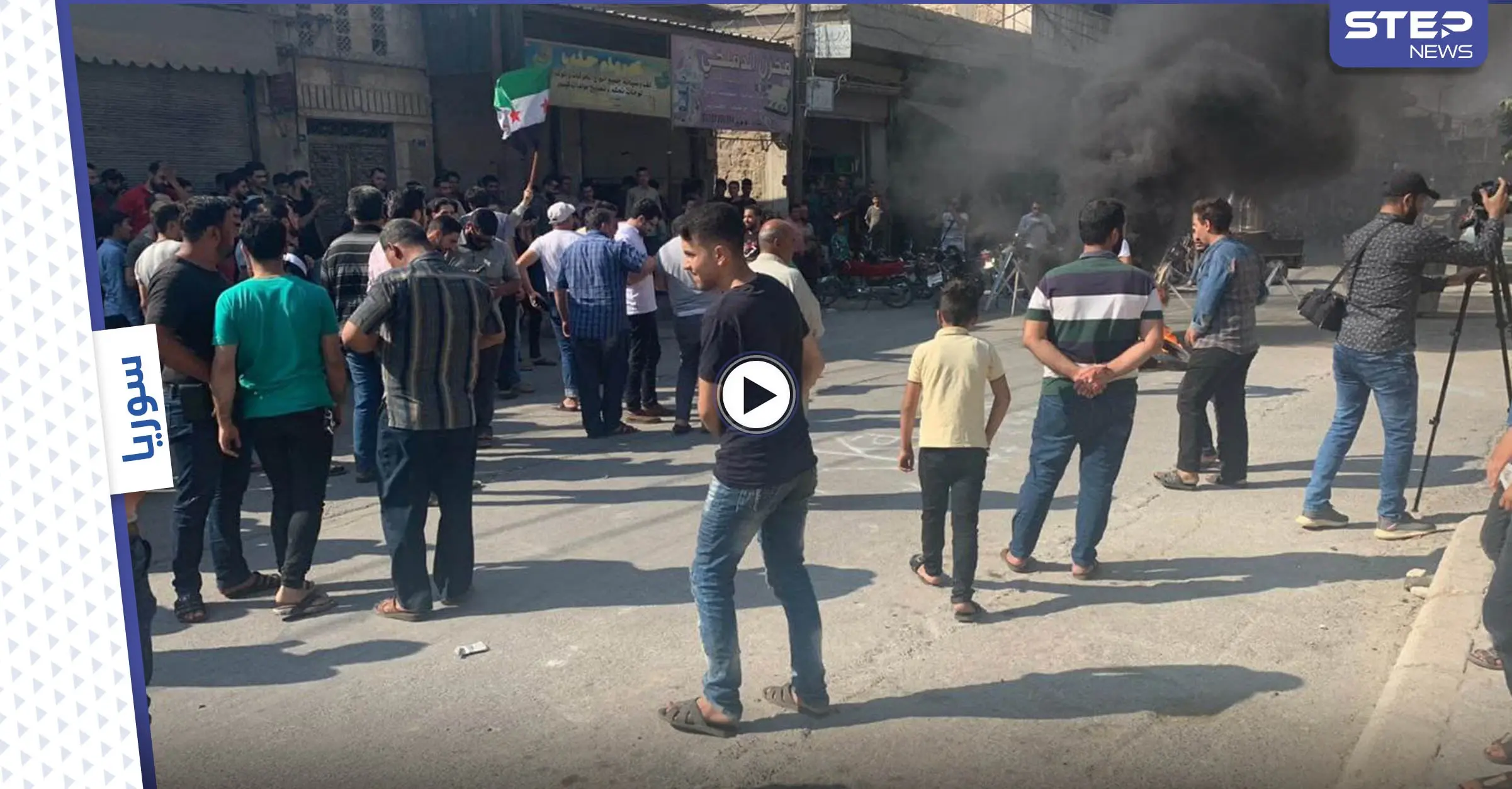 بالفيديو|| مظاهرات ضد شركة الكهرباء التركية شرق حلب، وبتوجيه تركي المساعدات الإنسانية إلى قرى التركمان فقط: اعزاز