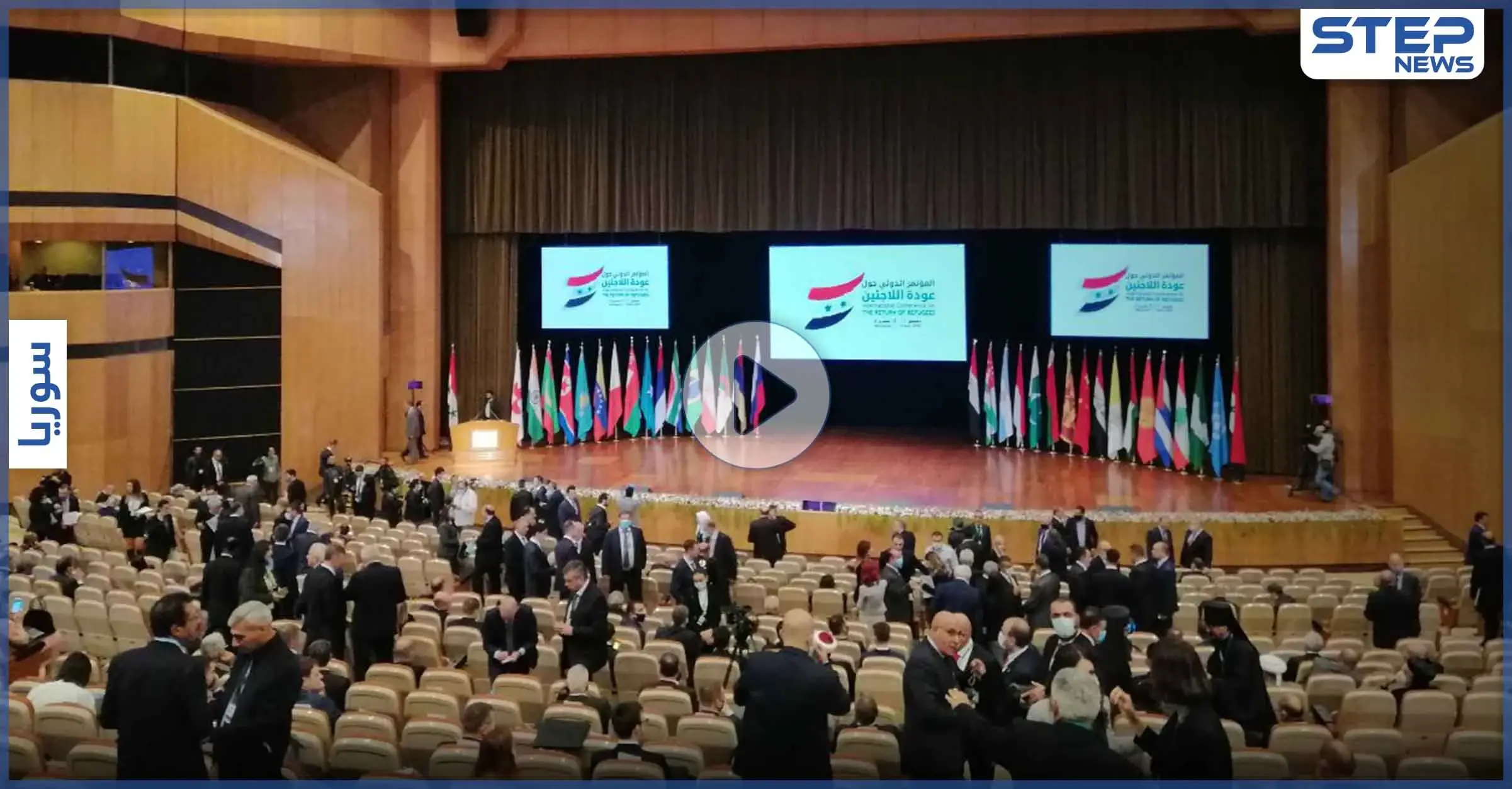 بالفيديو|| فضيحة مؤتمر اللاجئين السوريين في دمشق.. روسيا تسرّب فيديو لكواليس الحضور: سوتشي
