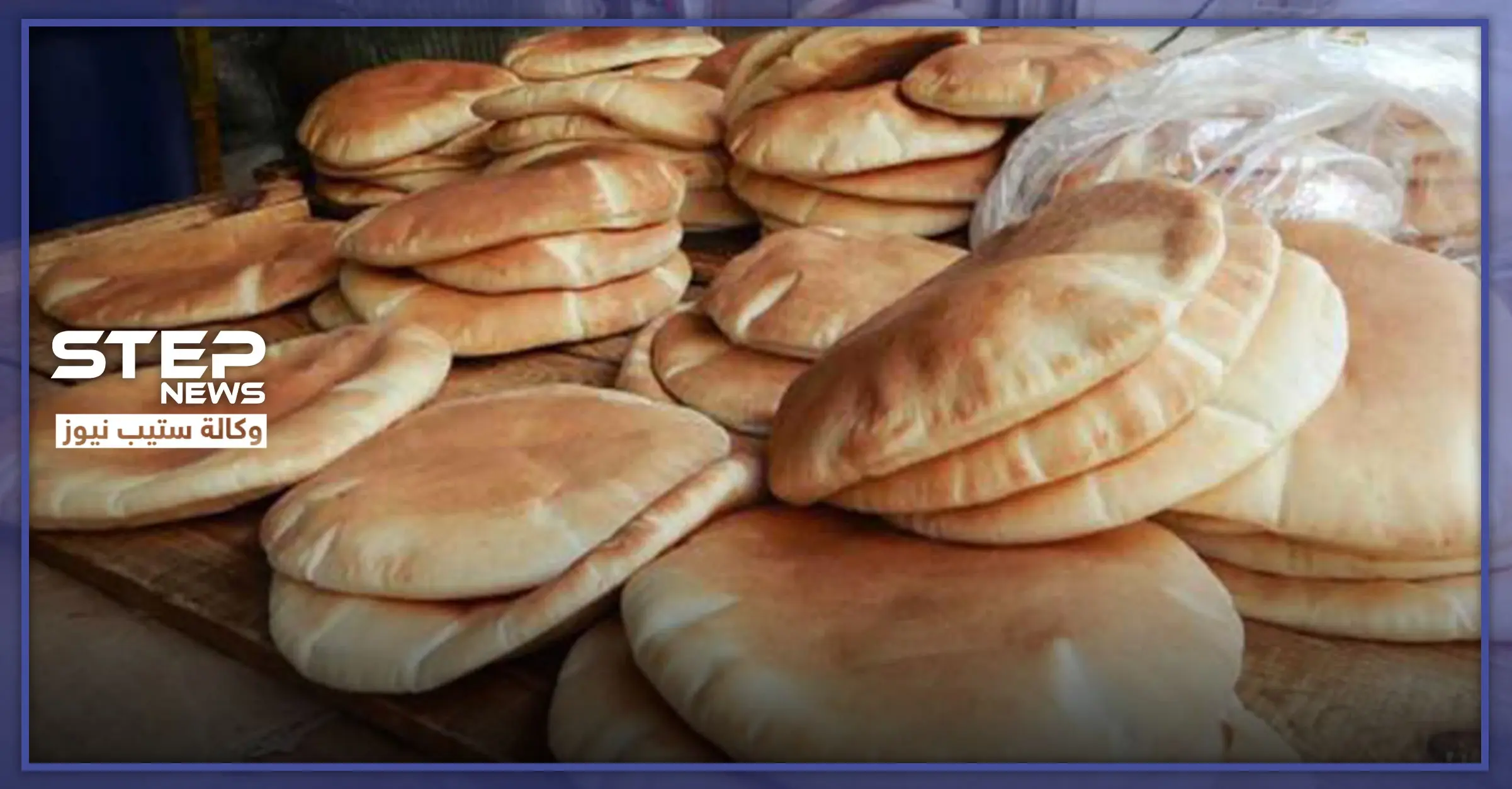 حكومة النظام السوري تمهّد لرفع سعر الخبز والسبب "هدر الأهالي له": ربطة الخبز