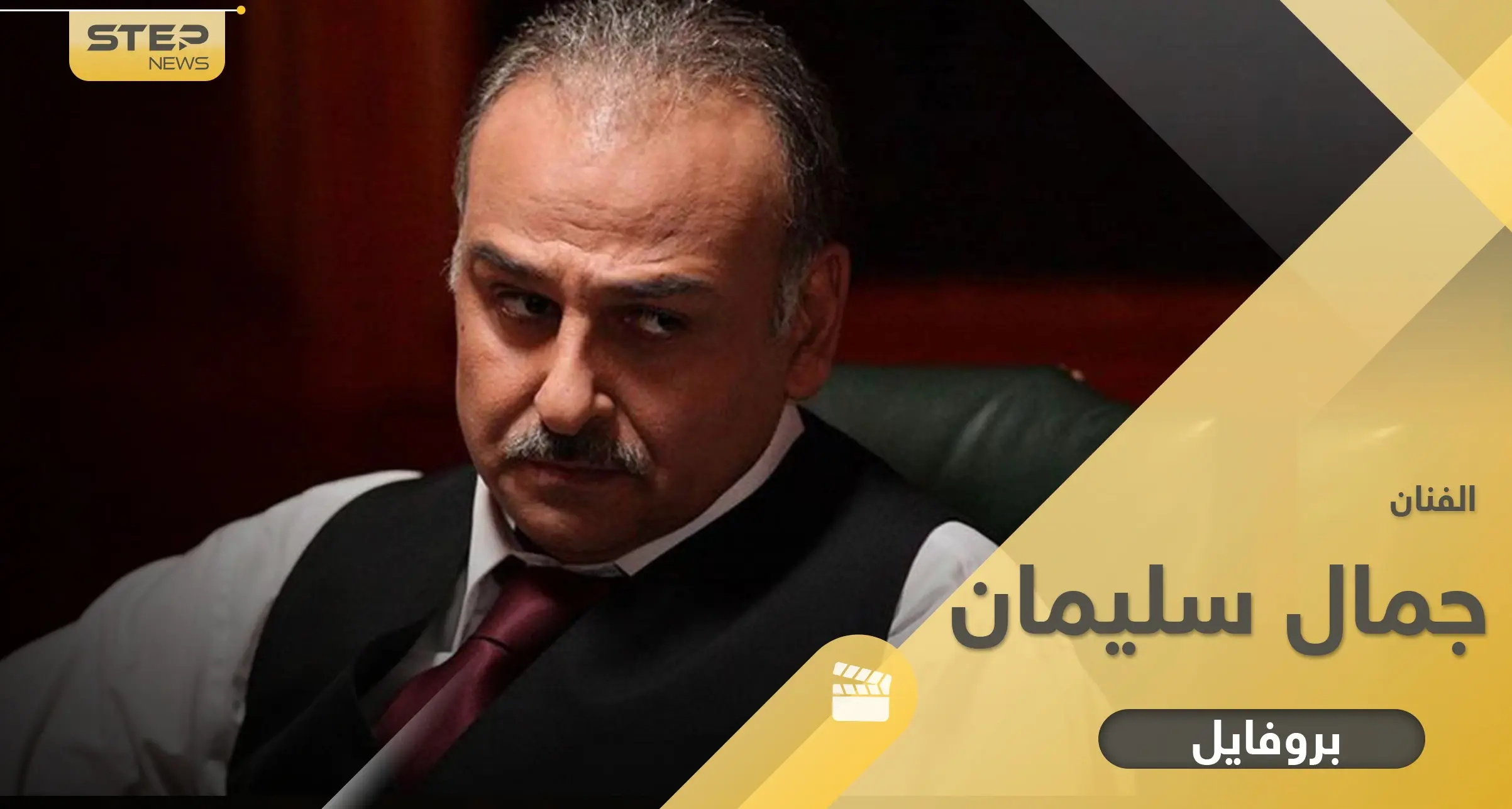 جمال سليمان ولد لعائلة فقيرة وتزوج لأول مرة من ممثلة شهيرة.. عمل بالنجارة حتى وصل للعالمية: من هو جمال سليمان