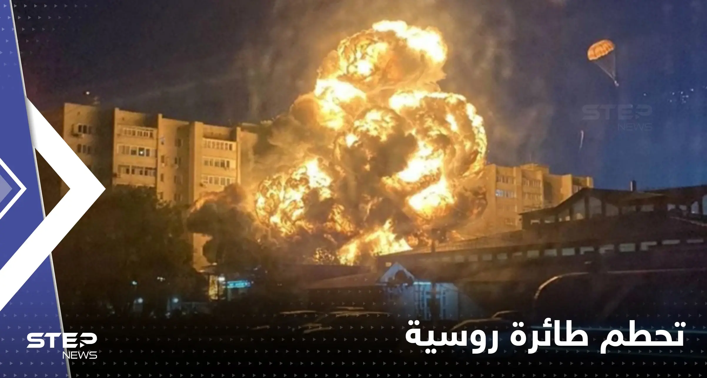 فيديوهات لـ الطائرة الروسية لحظة اصطدامها بمبنى حولته لكتلة لهب وبوتين يتخذ أول إجراء: مدينة ييسك