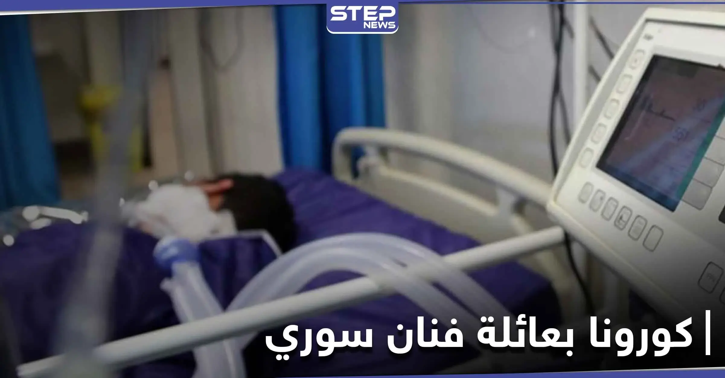 وفاة فنان سوري بعد إصابته وعائلته بفيروس كورونا المستجد: فيسبوك