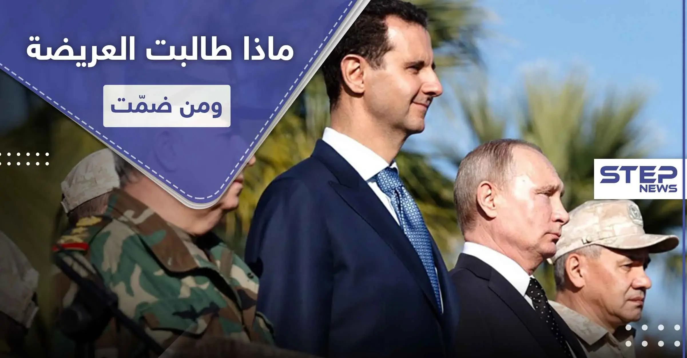 ابن جمال عبد الناصر و312 آخرين.. يقدمون عريضة لروسيا من أجل " الأسد " وهذا ما جاء فيها: خالد العبود