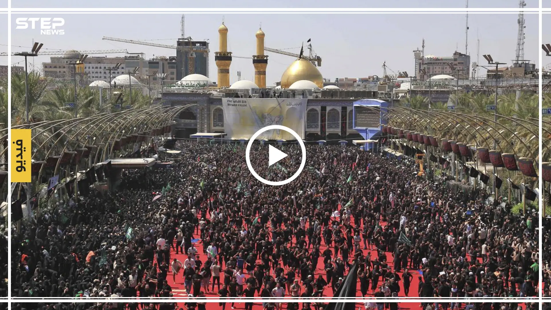 أكثر من 30 قتيلاً في تدافع خلال إحياء عاشوراء بالعراق (فيديو): كربلاء