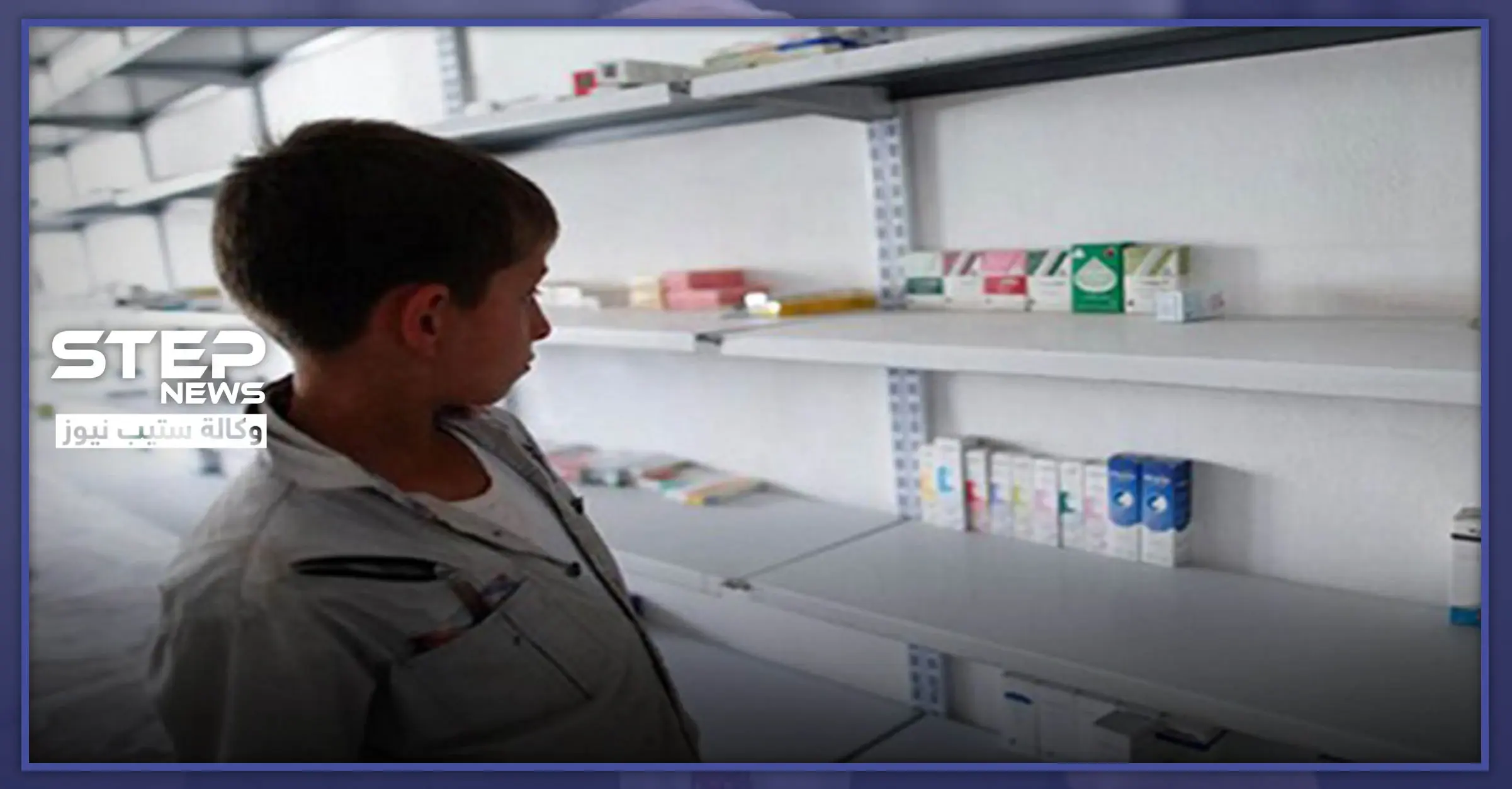 أدوية وسلع أساسية أبرزها حليب الأطفال مفقودة بحلب.. ومسؤولو النظام السوري يعلقون: أزمة الغاز