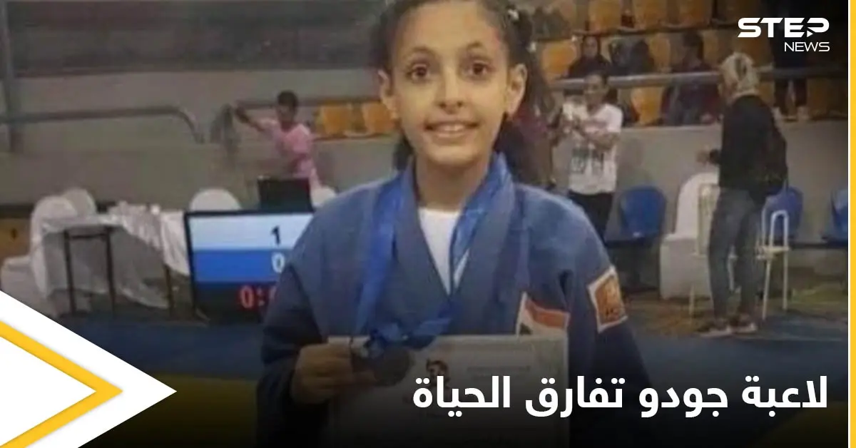 ابتلعت لسانها وتوقف قلبها.. لاعبة جودو مصرية تفارق الحياة بشكل مأساوي أثناء التدريب: وفاة لاعبة جودو