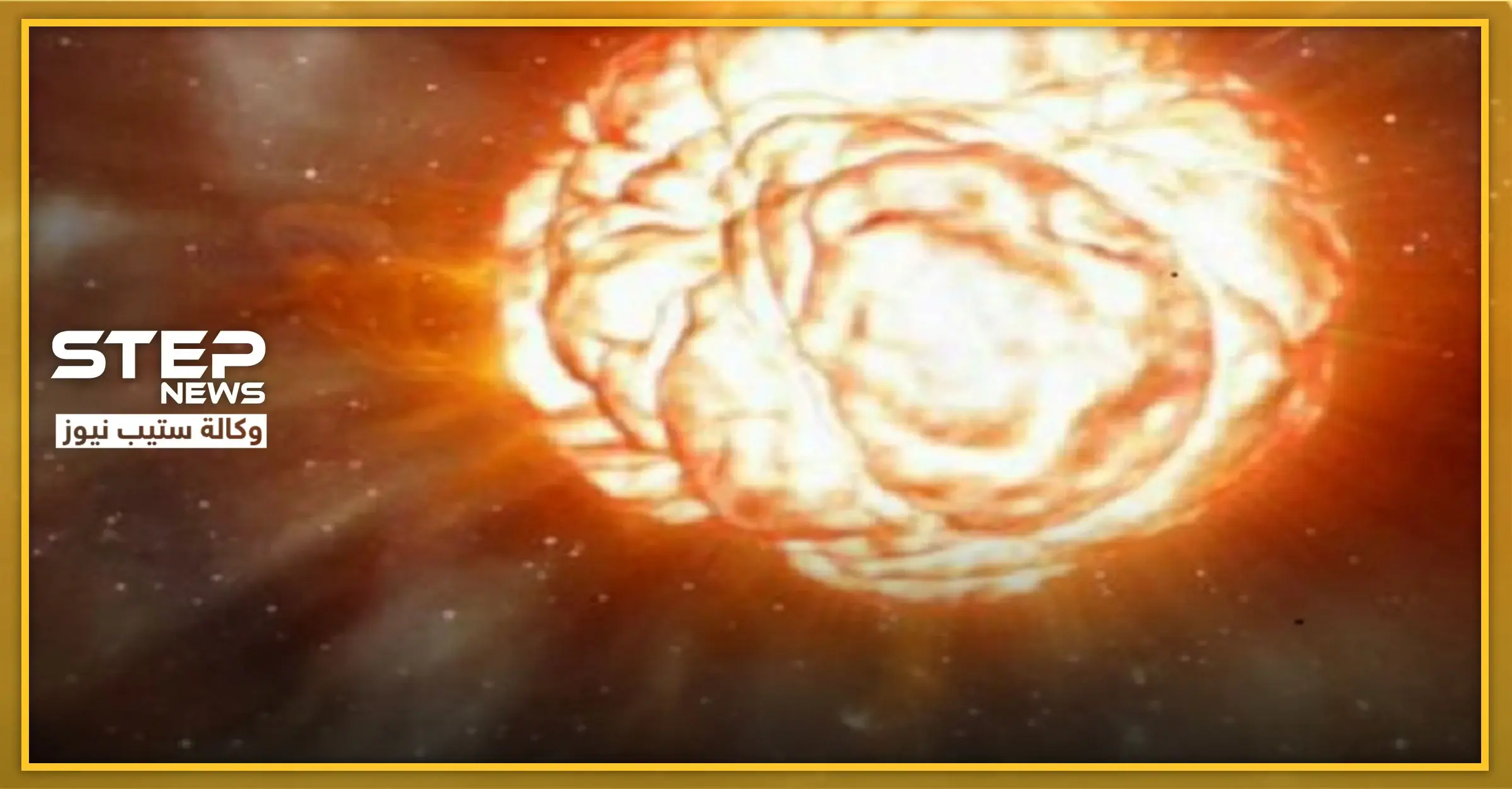 نجم حجمه أكبر بنحو 20 مرة من الشمس قد ينفجر قريباً.. وهذا تأثيره على سكان الأرض: منوع