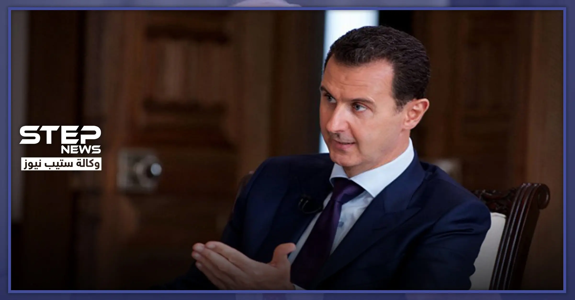 بشار الأسد: هناك علاقات ود وزواج بين السوريين والأتراك.. والخلافات الحالية غير منطقية: حملة عسكرية