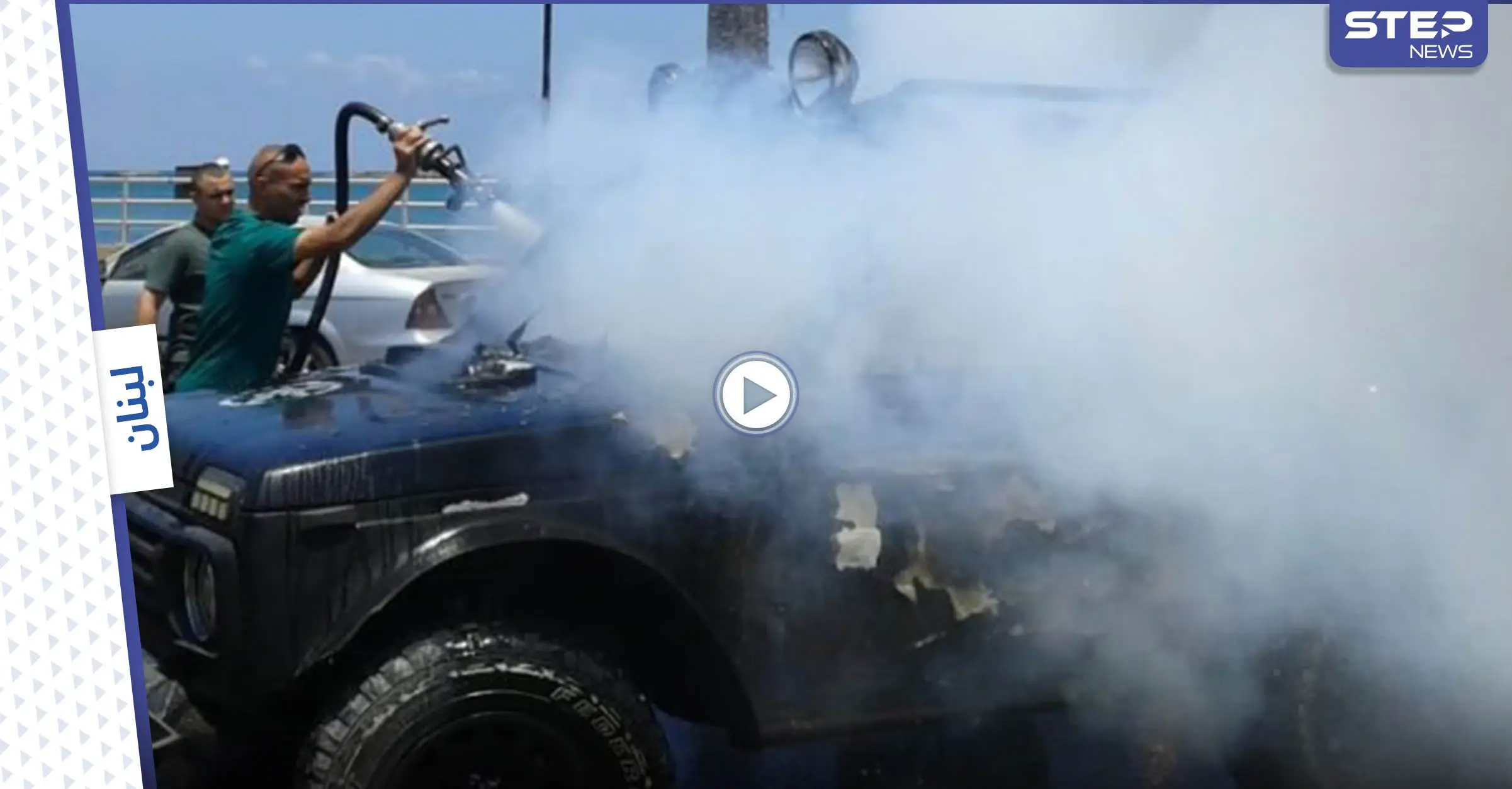 بالفيديو|| لبناني يحرق سيارته غضباً من أزمة البنزين وإطلاق نار تشهده محطات الوقود في بيروت: بالفيديو العالم العربي