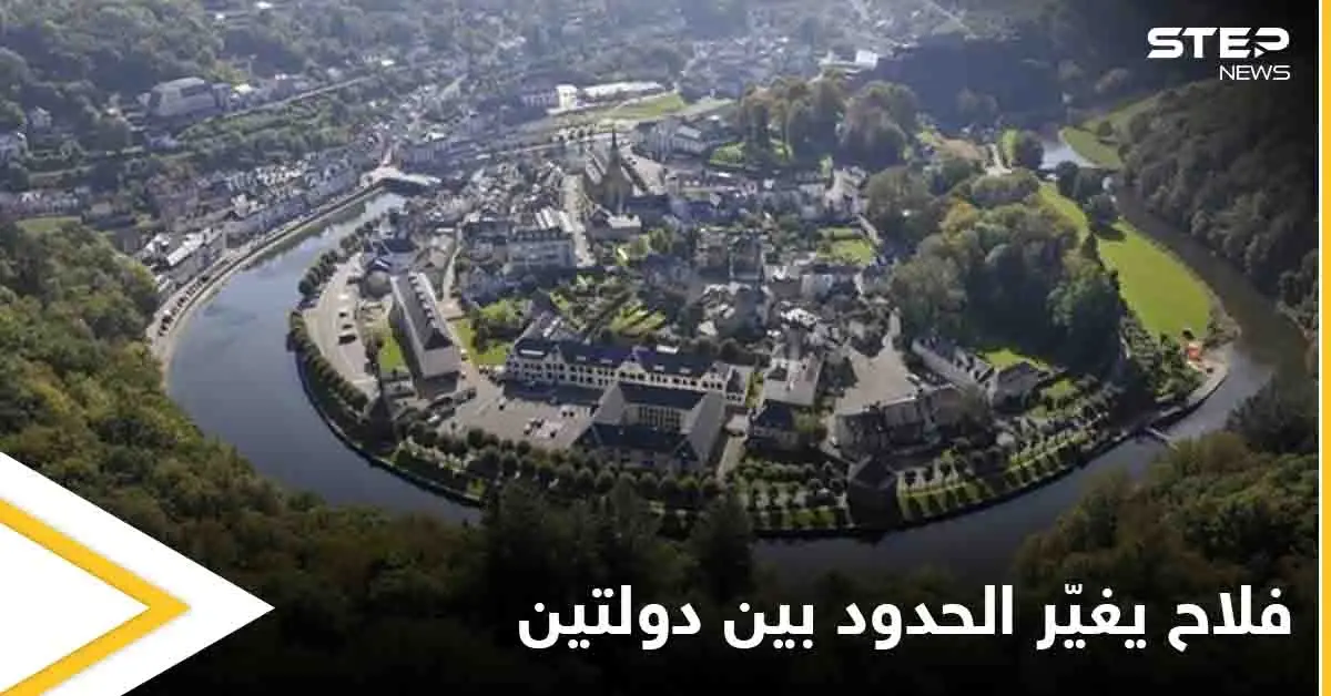 فلاح يغيّر الحدود بين بلجيكا وفرنسا.. ويوقظ الأزمة الخاملة بين البلدين منذ عام 1918: بلجيكا