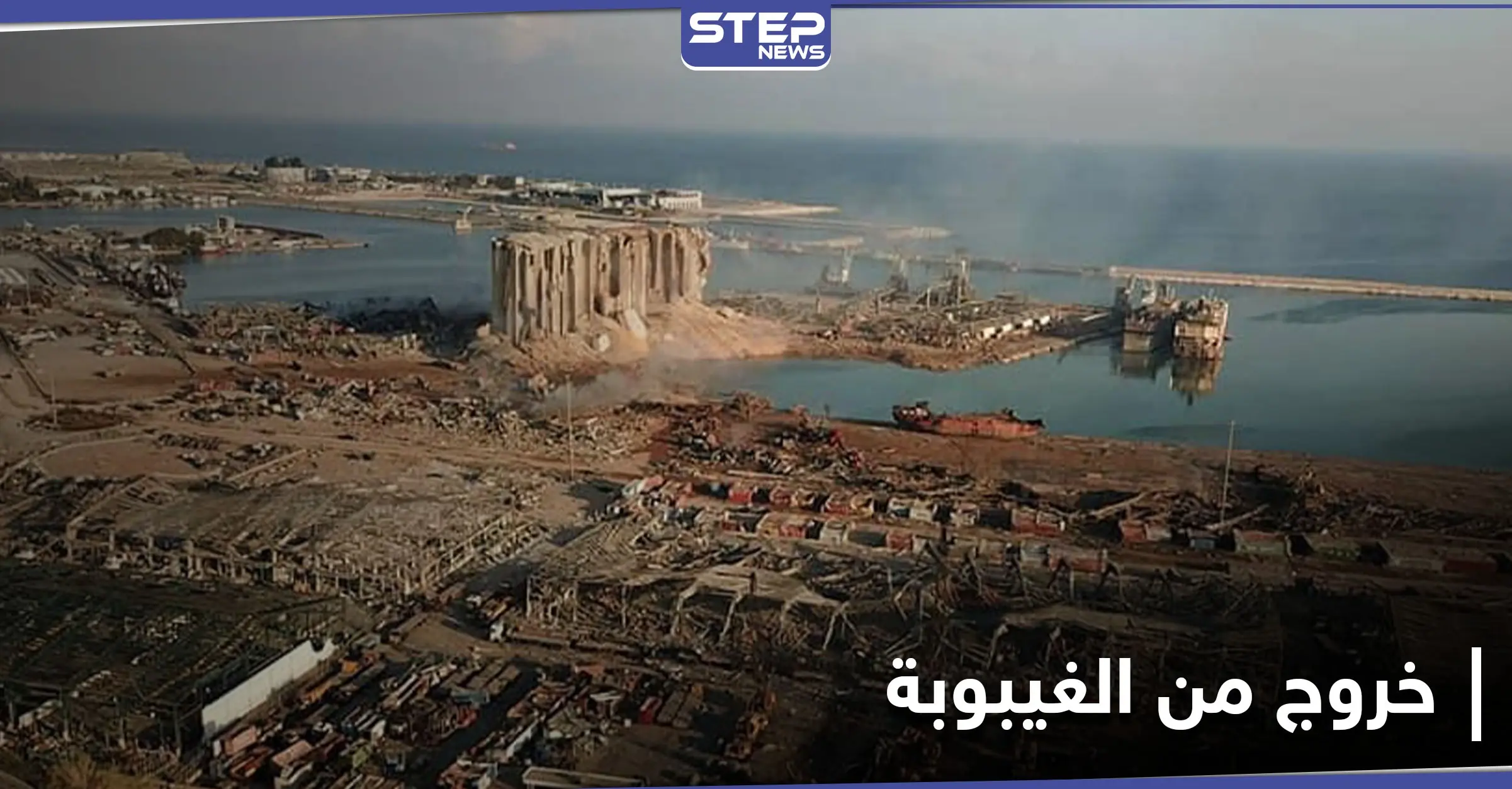 بعد 5 أشهر من انفجار ميناء بيروت.. سيدة لبنانية تستيقظ من الغيبوبة مع بداية العام الجديد: وسائل إعلام لبنانية