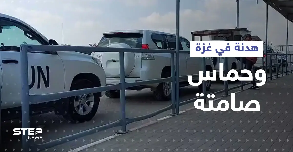 هدنة "هشّة" في غزة.. إسرائيل تفتح المعابر وصمت من "حماس" يُنذر بعاصفة: هدنة في غزة