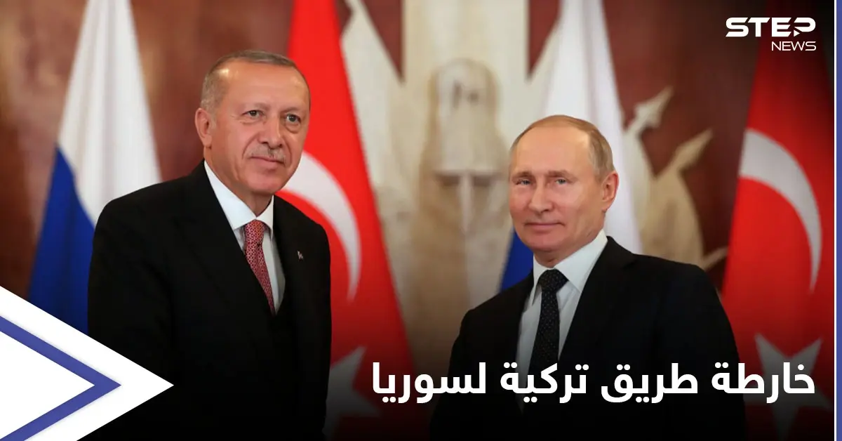 أردوغان يحمل خارطة طريق من 8 بنود لـ"الملف السوري" سيطرحها على بوتين ولافروف يستهلها بالتهديد: أردوغان