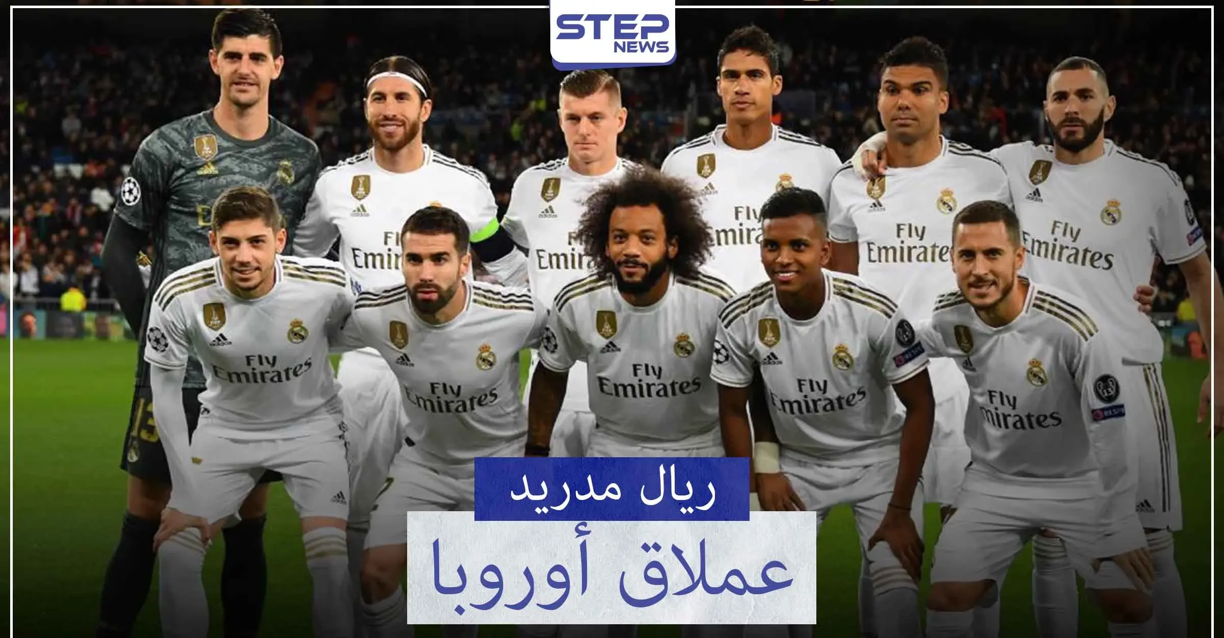 ريال مدريد "نادي القرن" إنجازات وأرقام قياسية: دوري أبطال أوروبا