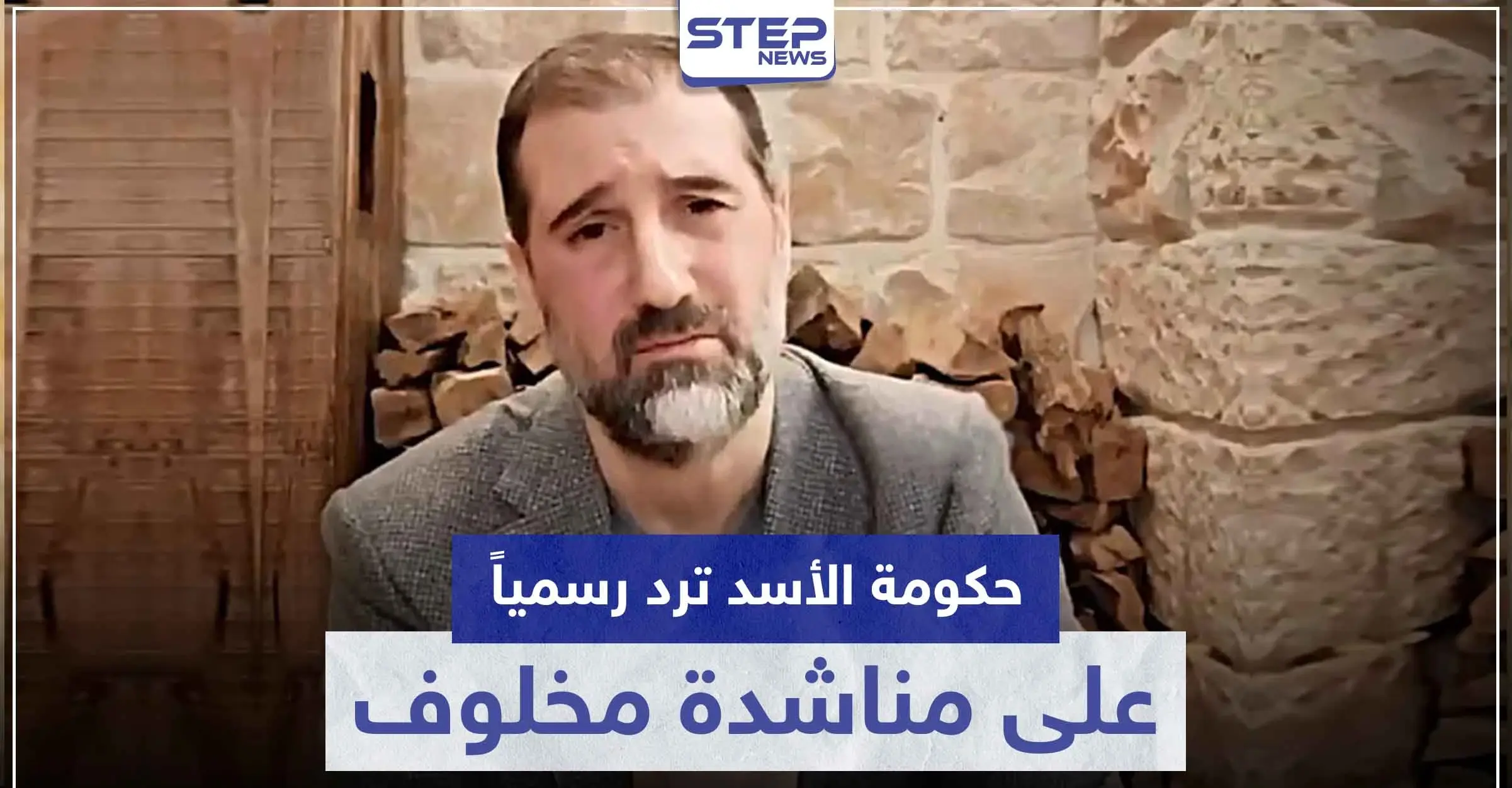 هكذا رد النظام السوري رسمياً على مناشدة رامي مخلوف لـ الأسد حول ديونه: تقانة